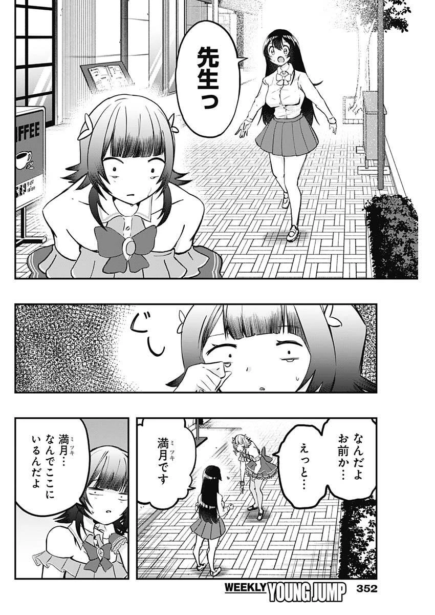 さよなら僕のアイドル 第22話 - 10
