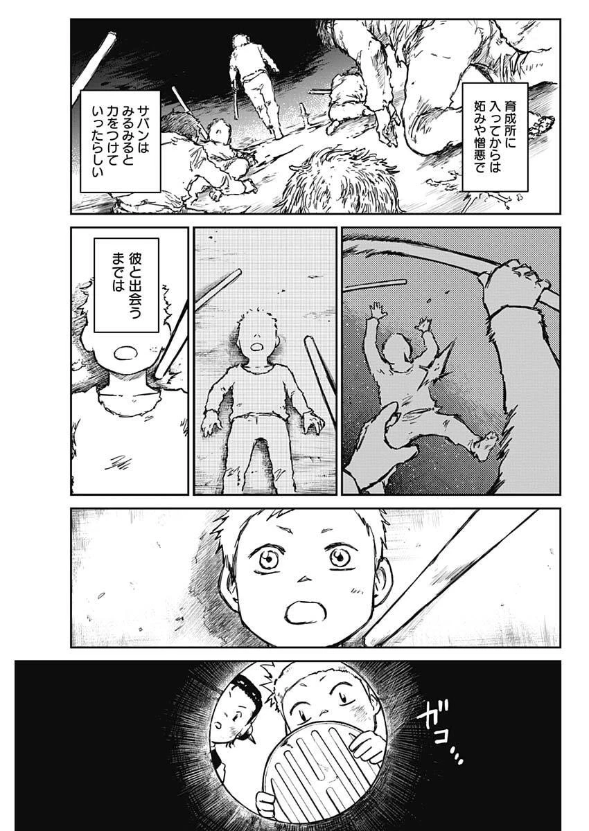パンクガン 第45話 - 7