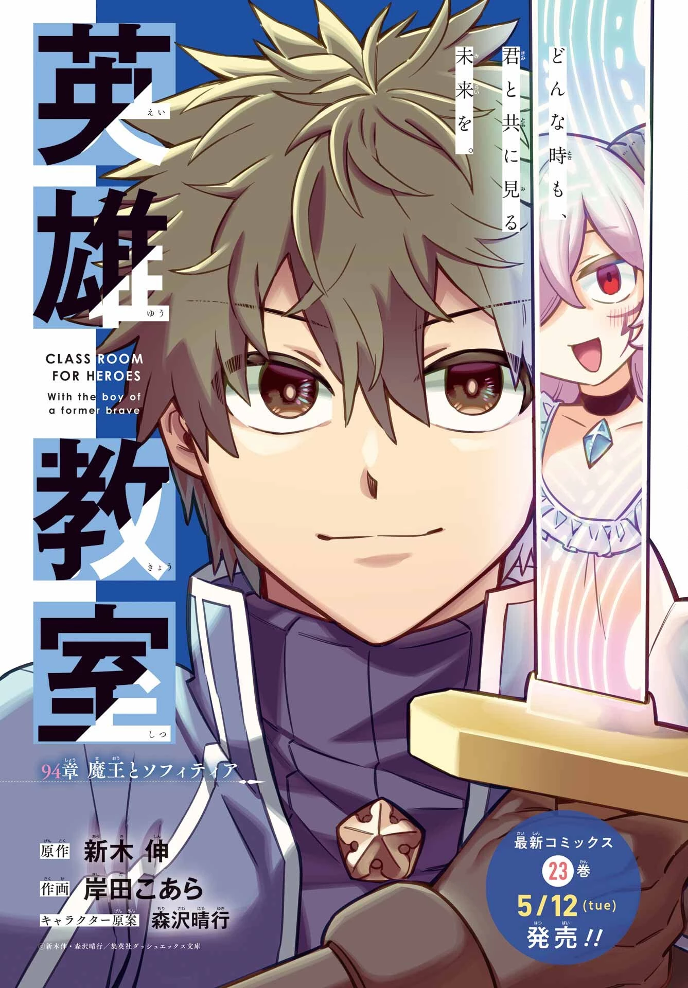 英雄教室 第94話 - 1
