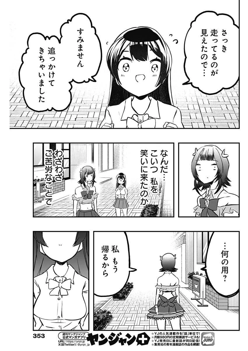 さよなら僕のアイドル 第22話 - 11