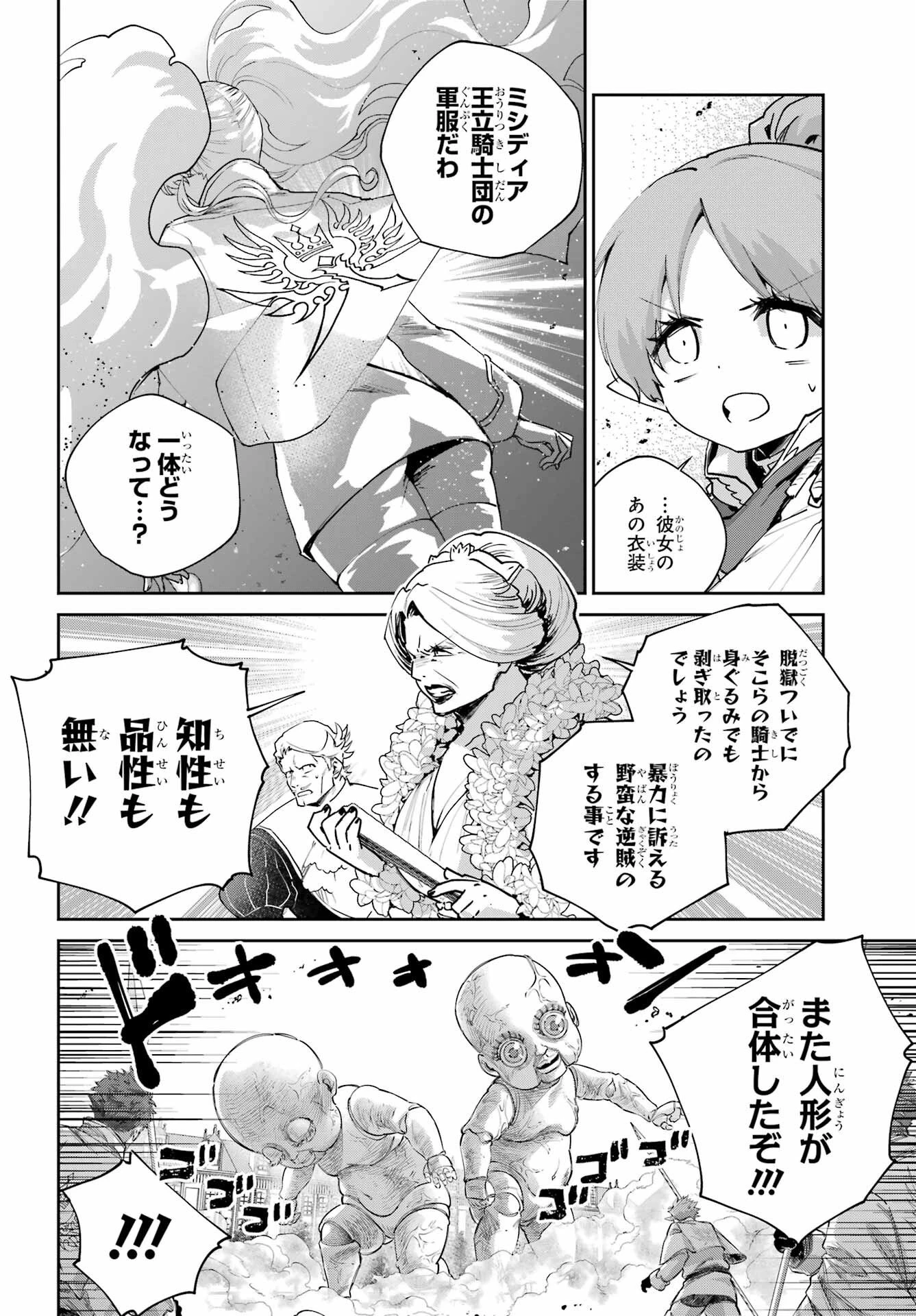 ファイナルファンタジー　ロスト・ストレンジャー 第77話 - 4