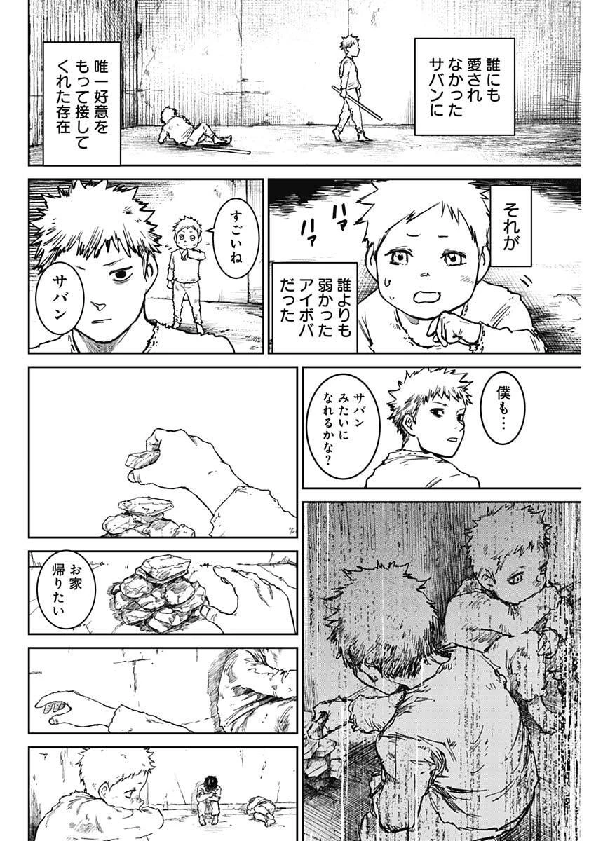 パンクガン 第45話 - 8