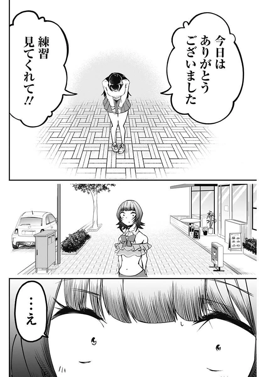さよなら僕のアイドル 第22話 - 12