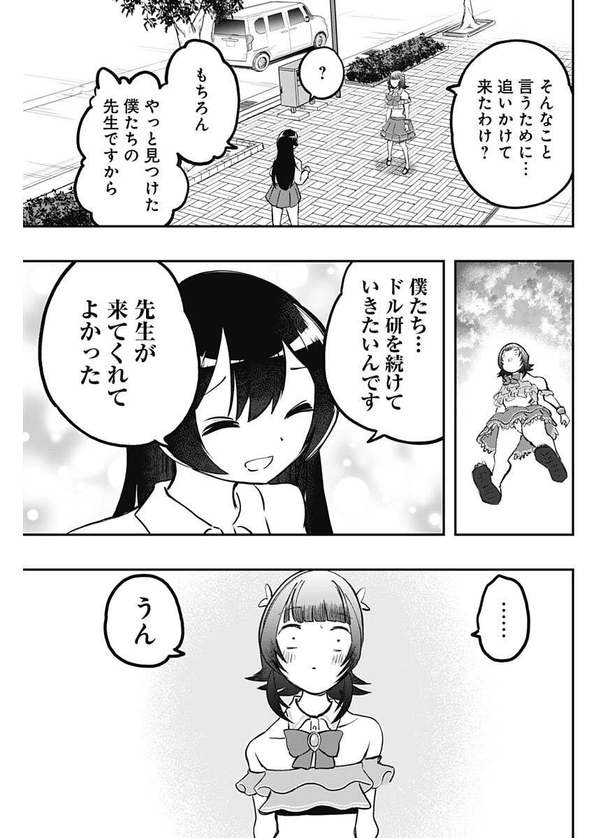 さよなら僕のアイドル 第22話 - 13
