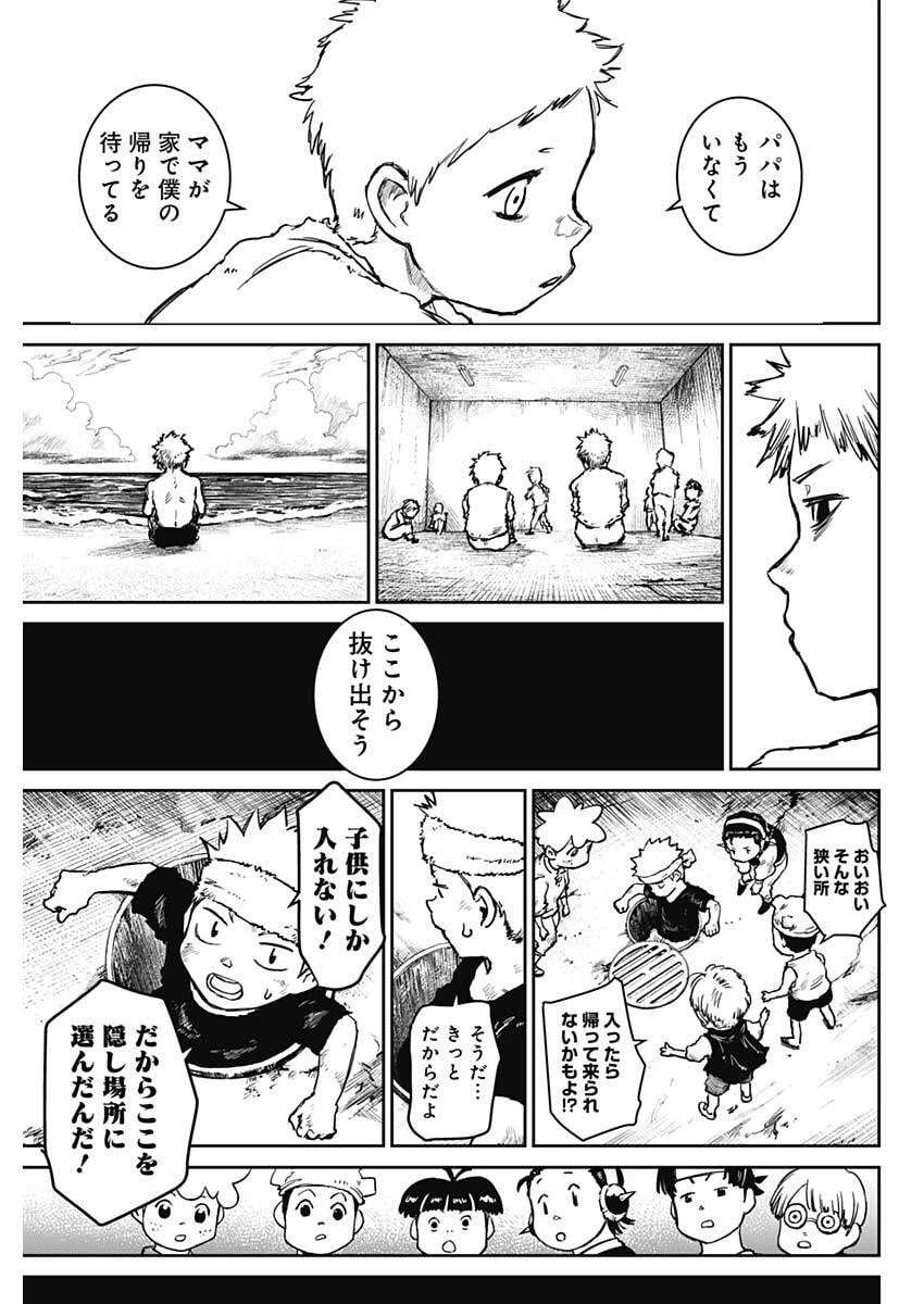 パンクガン 第45話 - 9