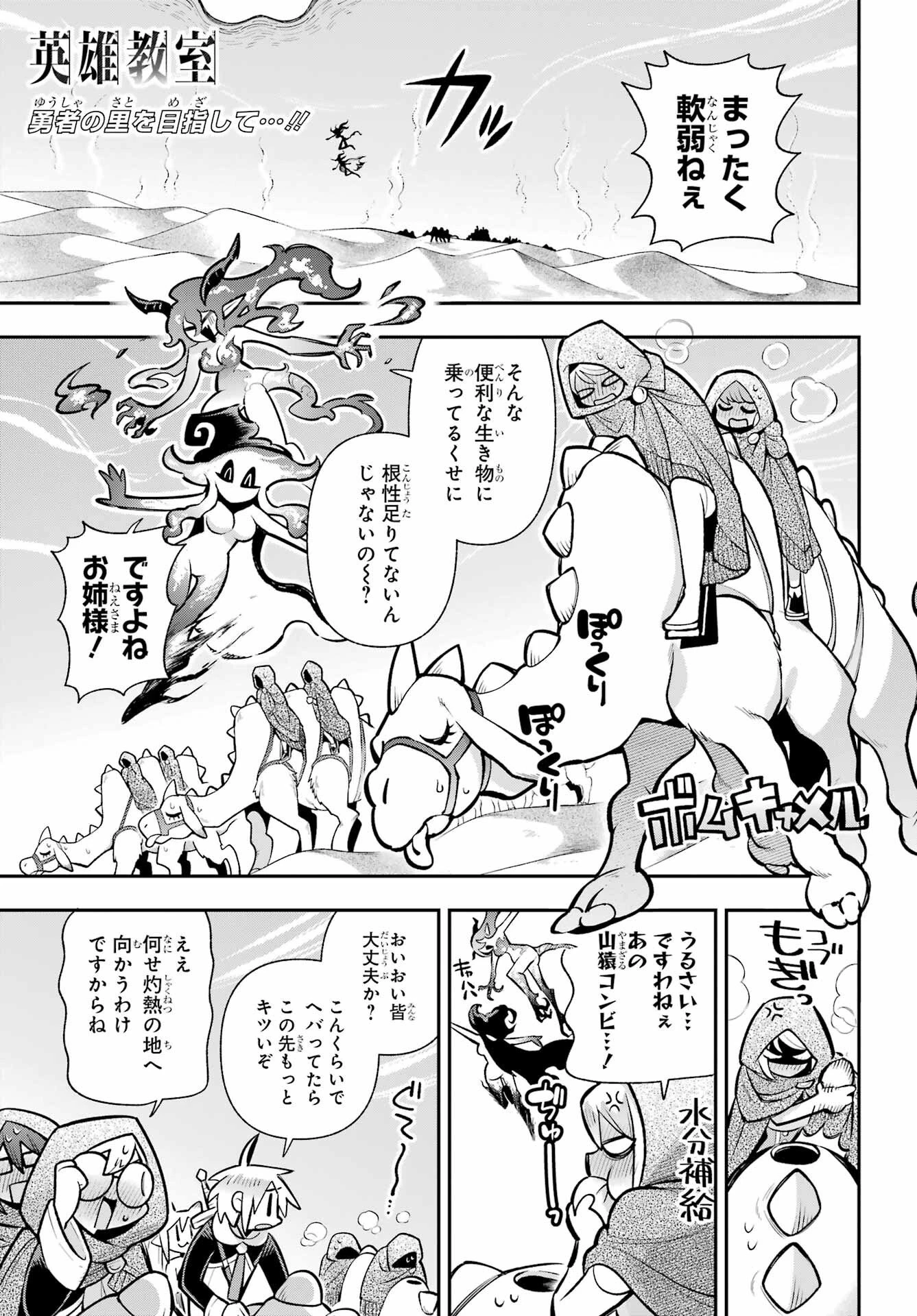 英雄教室 第94話 - 3