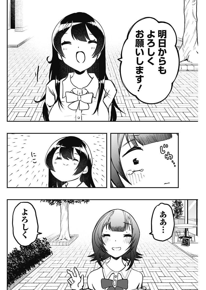 さよなら僕のアイドル 第22話 - 14