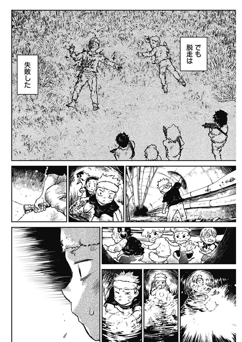 パンクガン 第45話 - 10