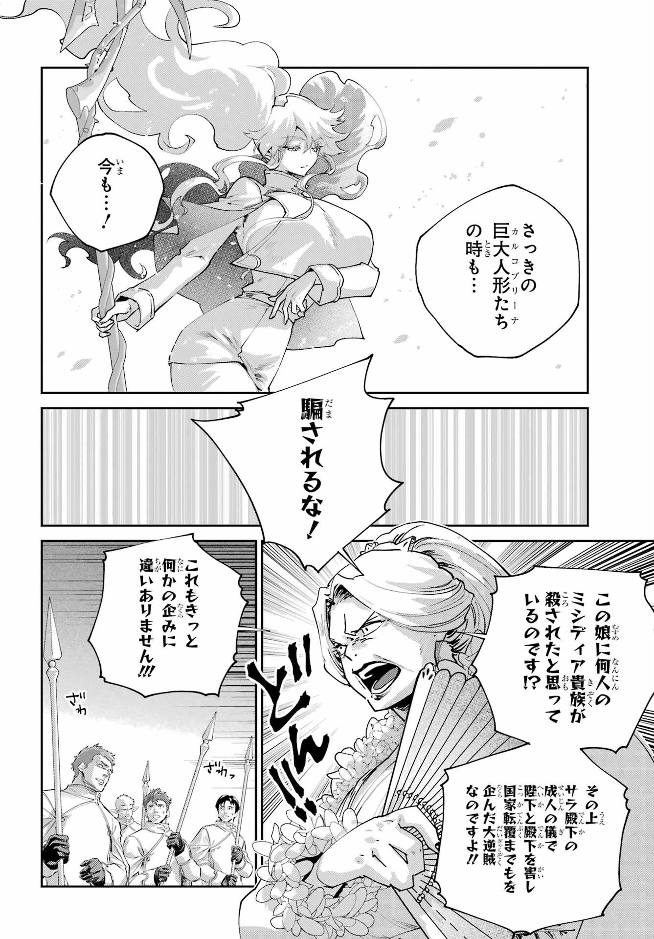 ファイナルファンタジー　ロスト・ストレンジャー 第77話 - 6
