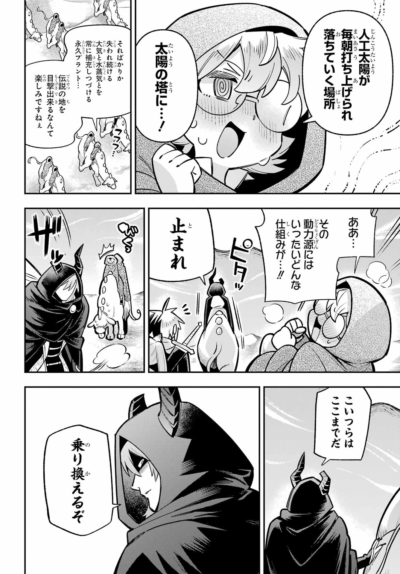 英雄教室 第94話 - 4