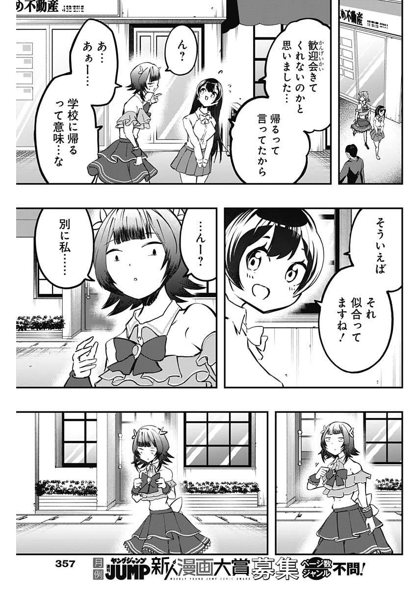 さよなら僕のアイドル 第22話 - 15