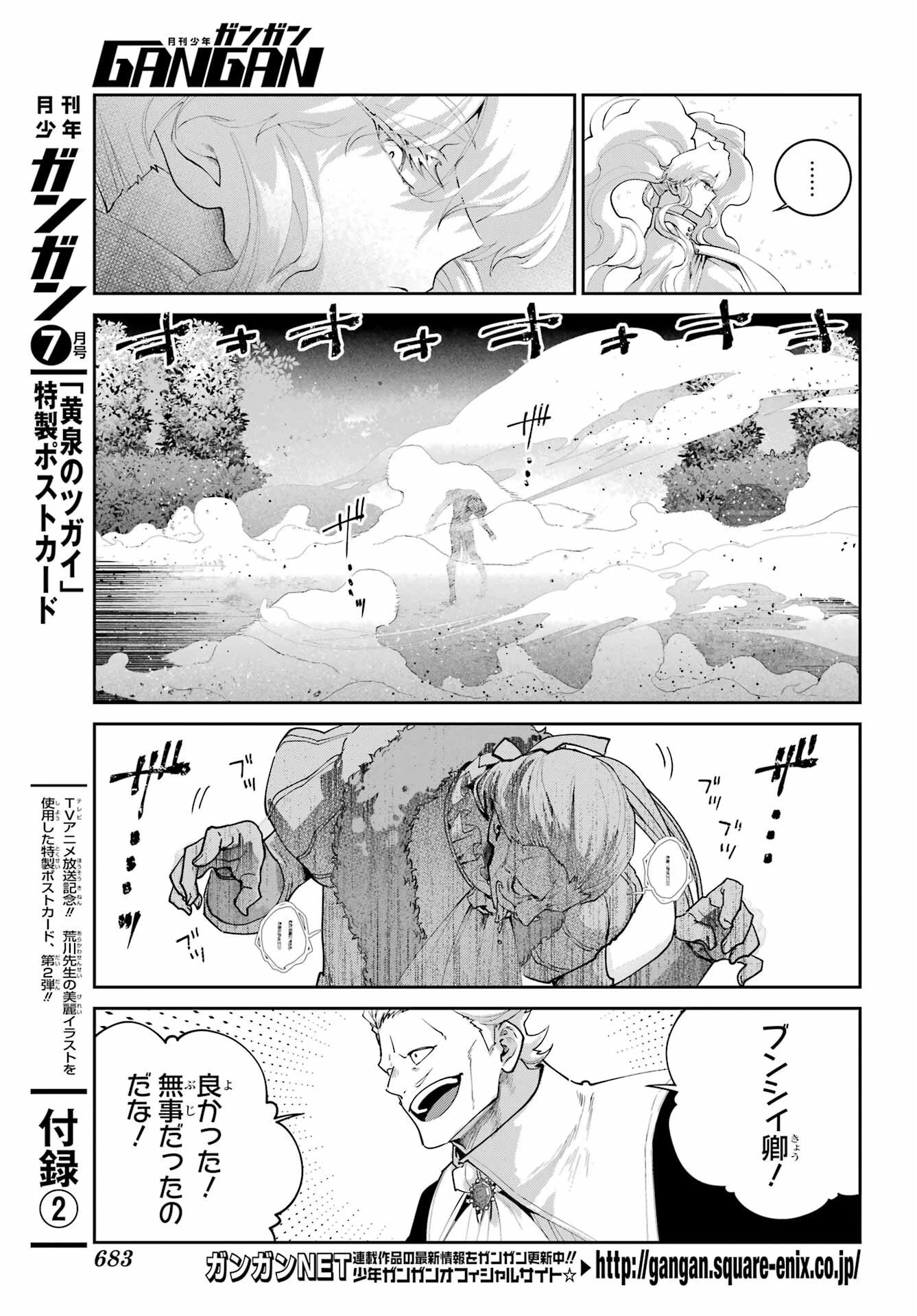 ファイナルファンタジー　ロスト・ストレンジャー 第77話 - 7