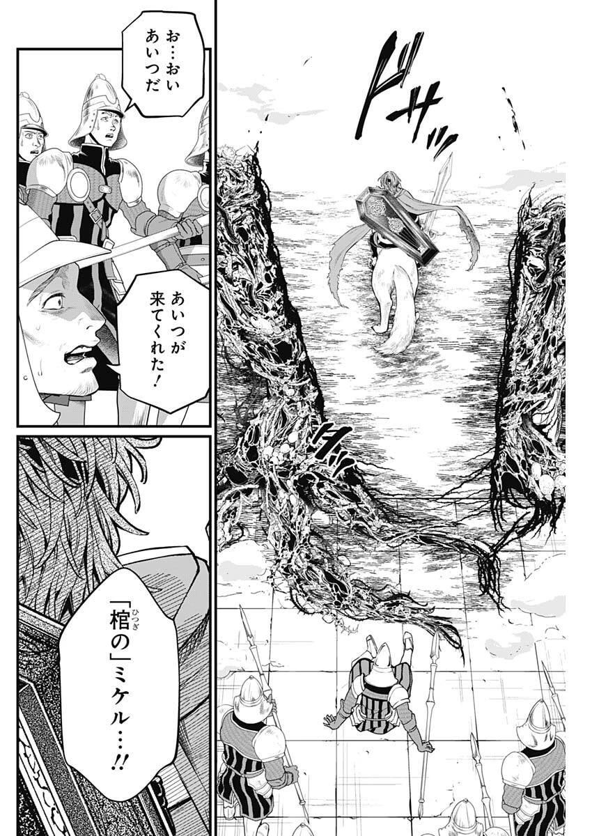 メルヘンクラウン 第40話 - 8