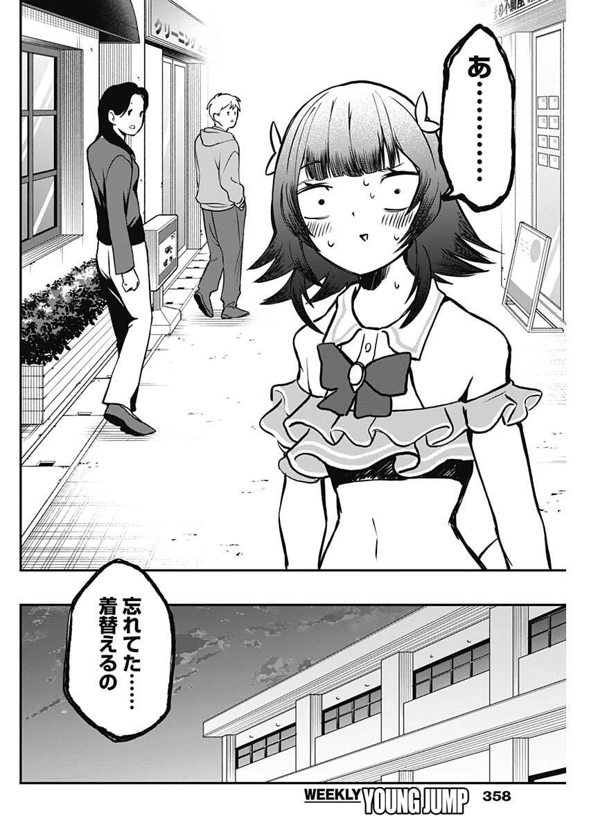 さよなら僕のアイドル 第22話 - 16