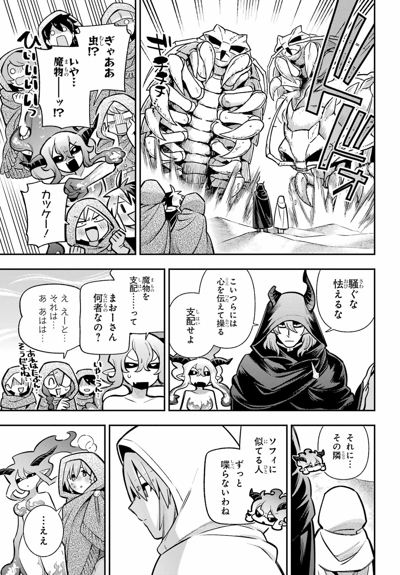 英雄教室 第94話 - 5