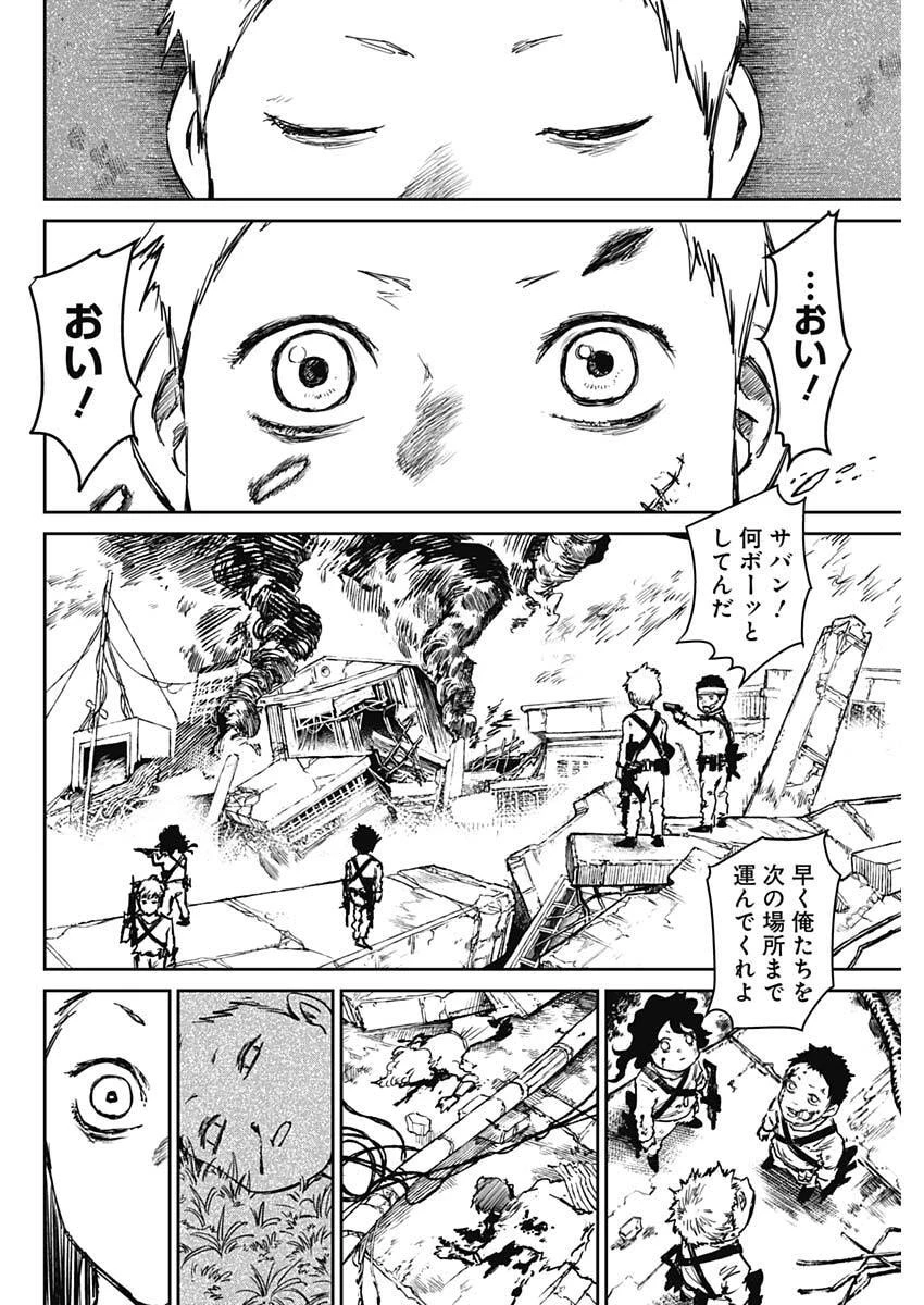 パンクガン 第45話 - 12