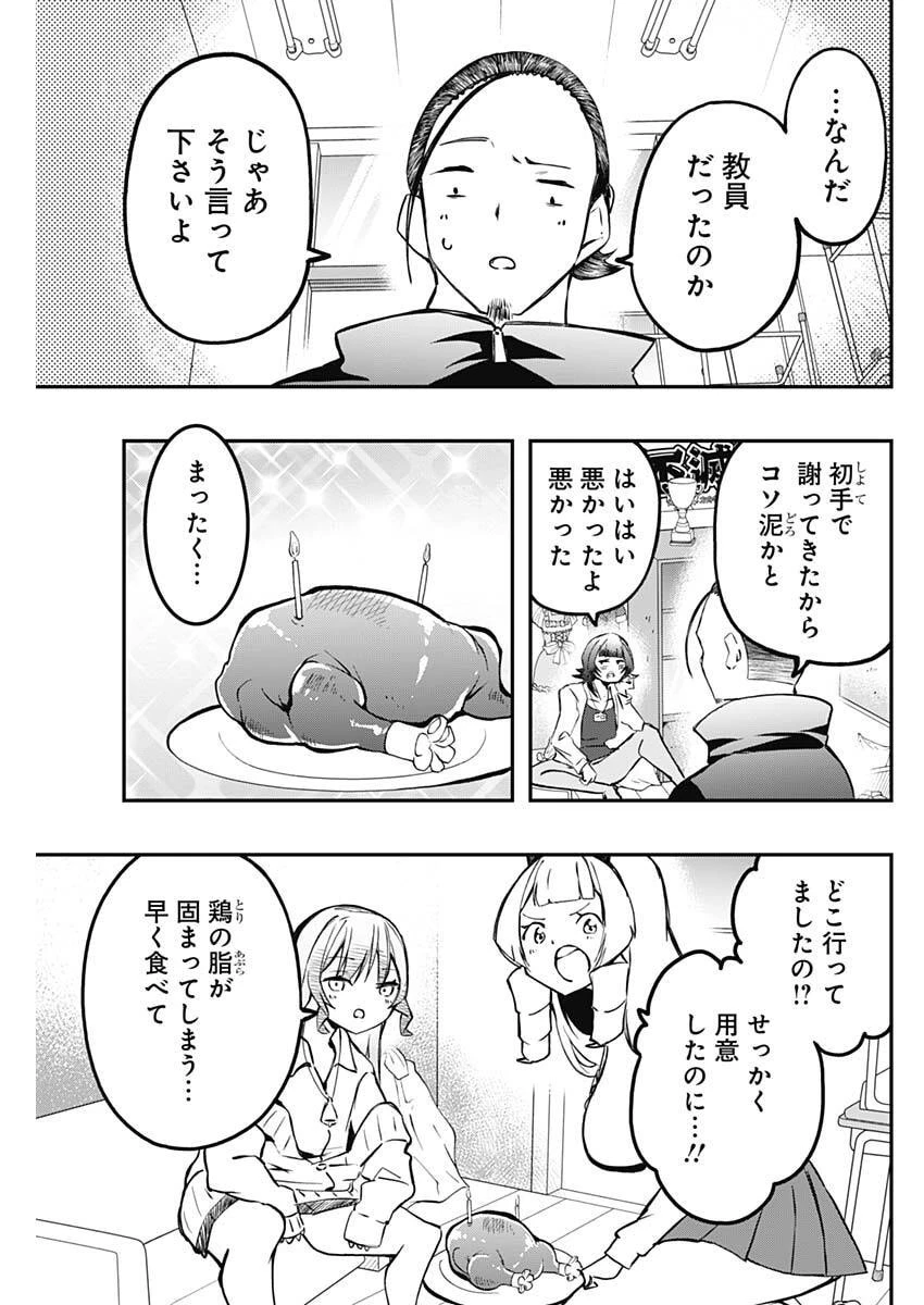 さよなら僕のアイドル 第22話 - 17