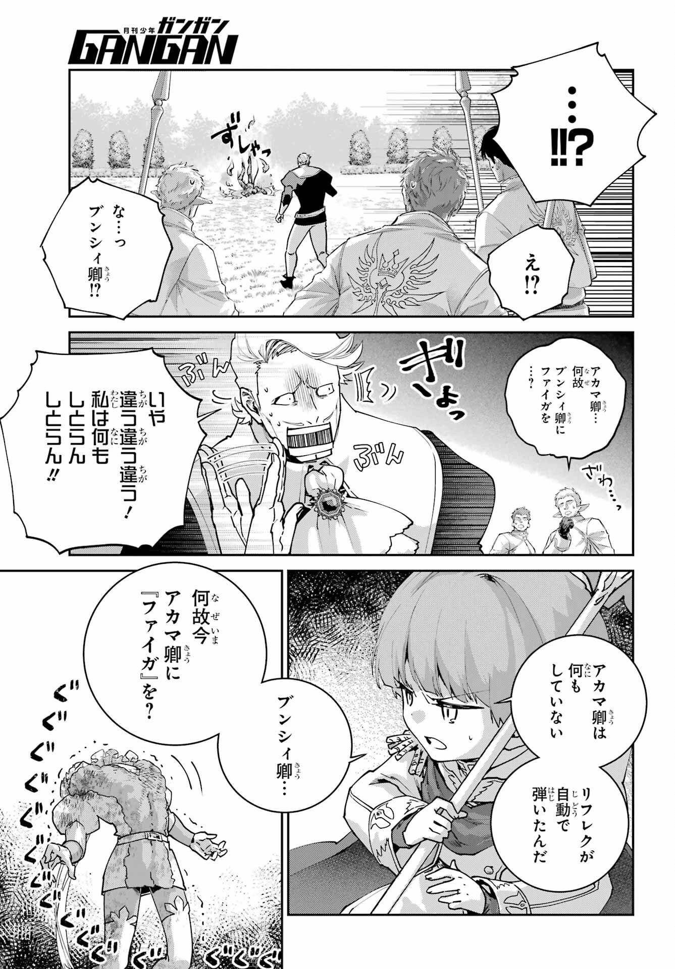 ファイナルファンタジー　ロスト・ストレンジャー 第77話 - 9