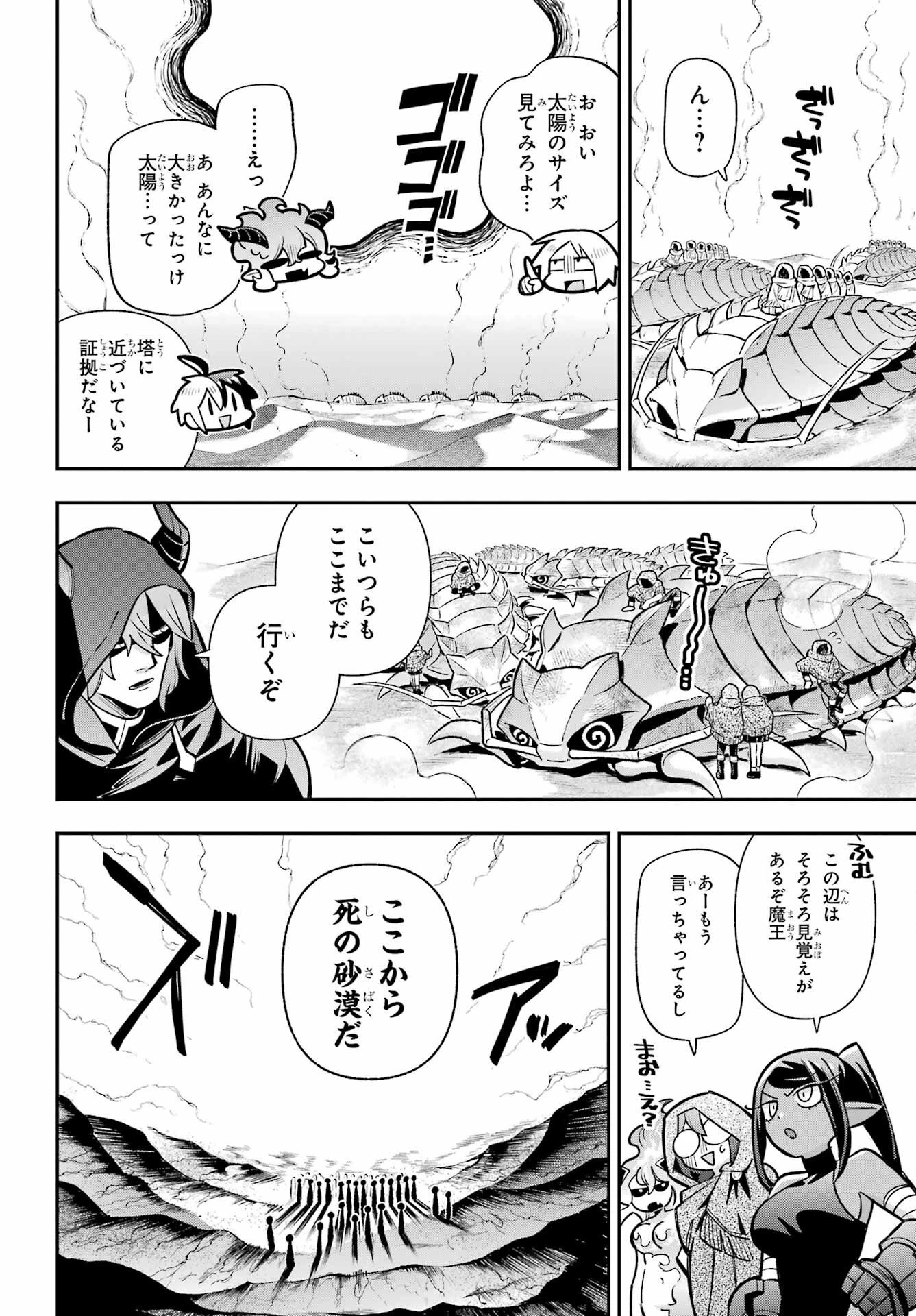 英雄教室 第94話 - 6