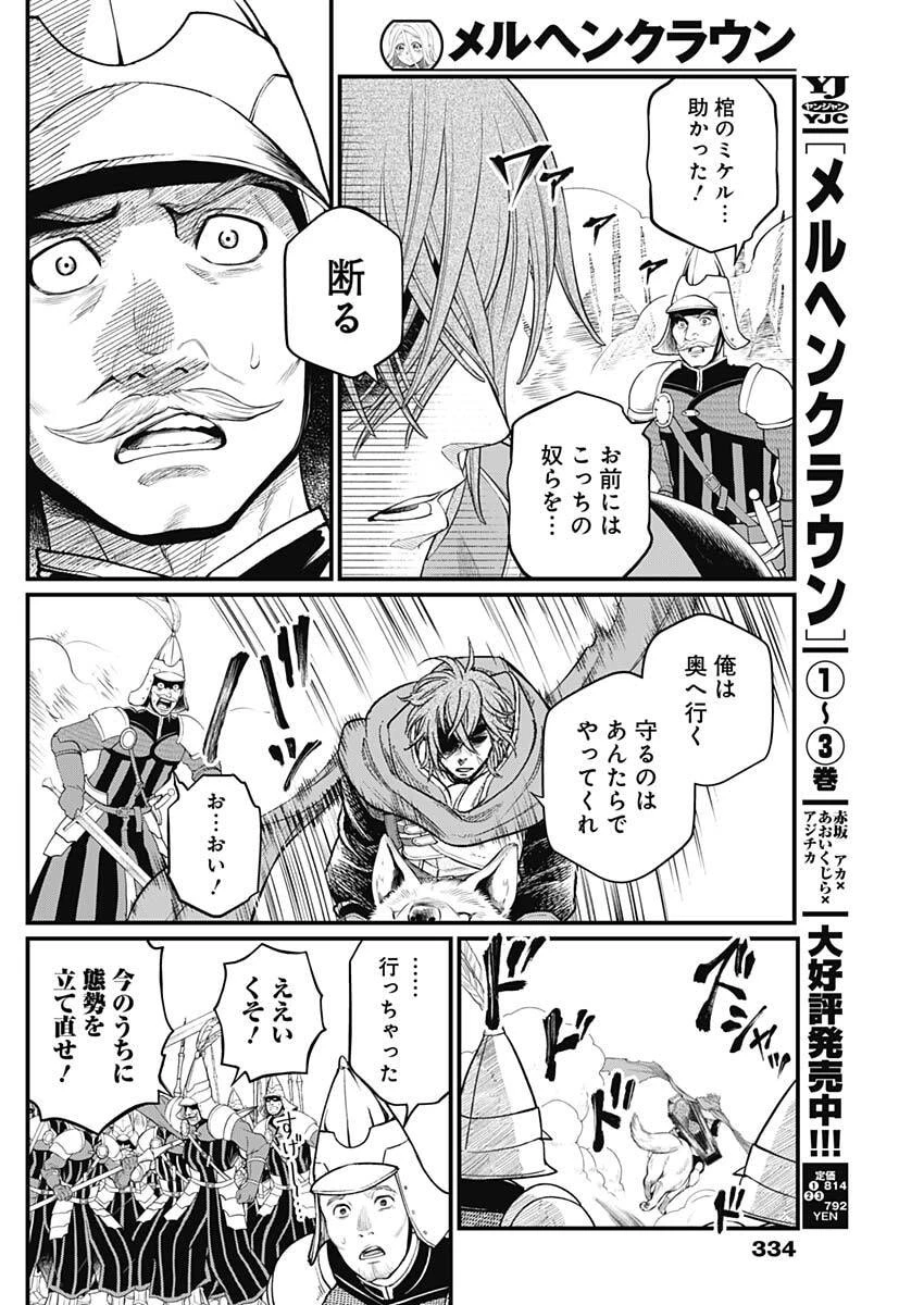 メルヘンクラウン 第40話 - 10
