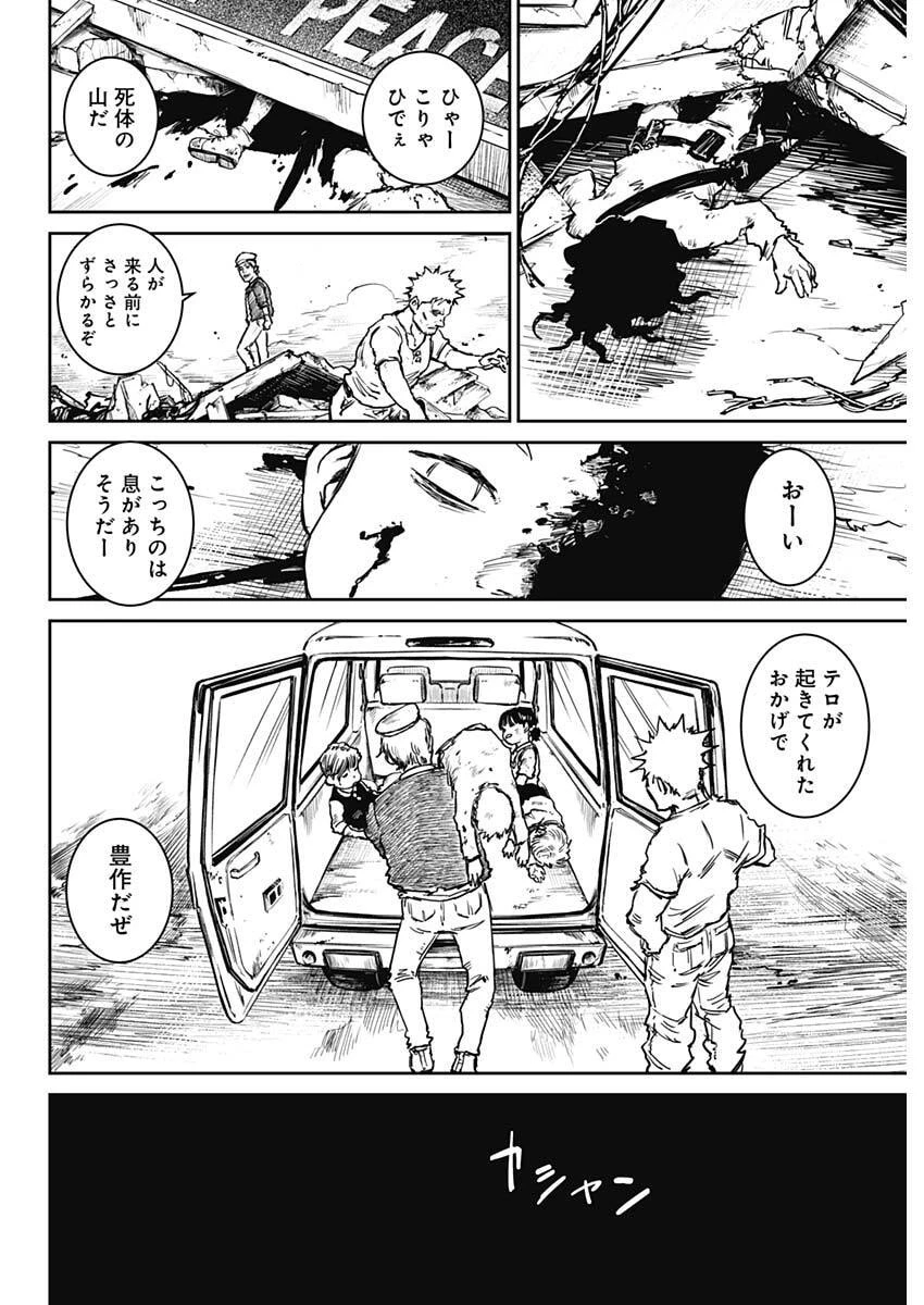 パンクガン 第45話 - 14