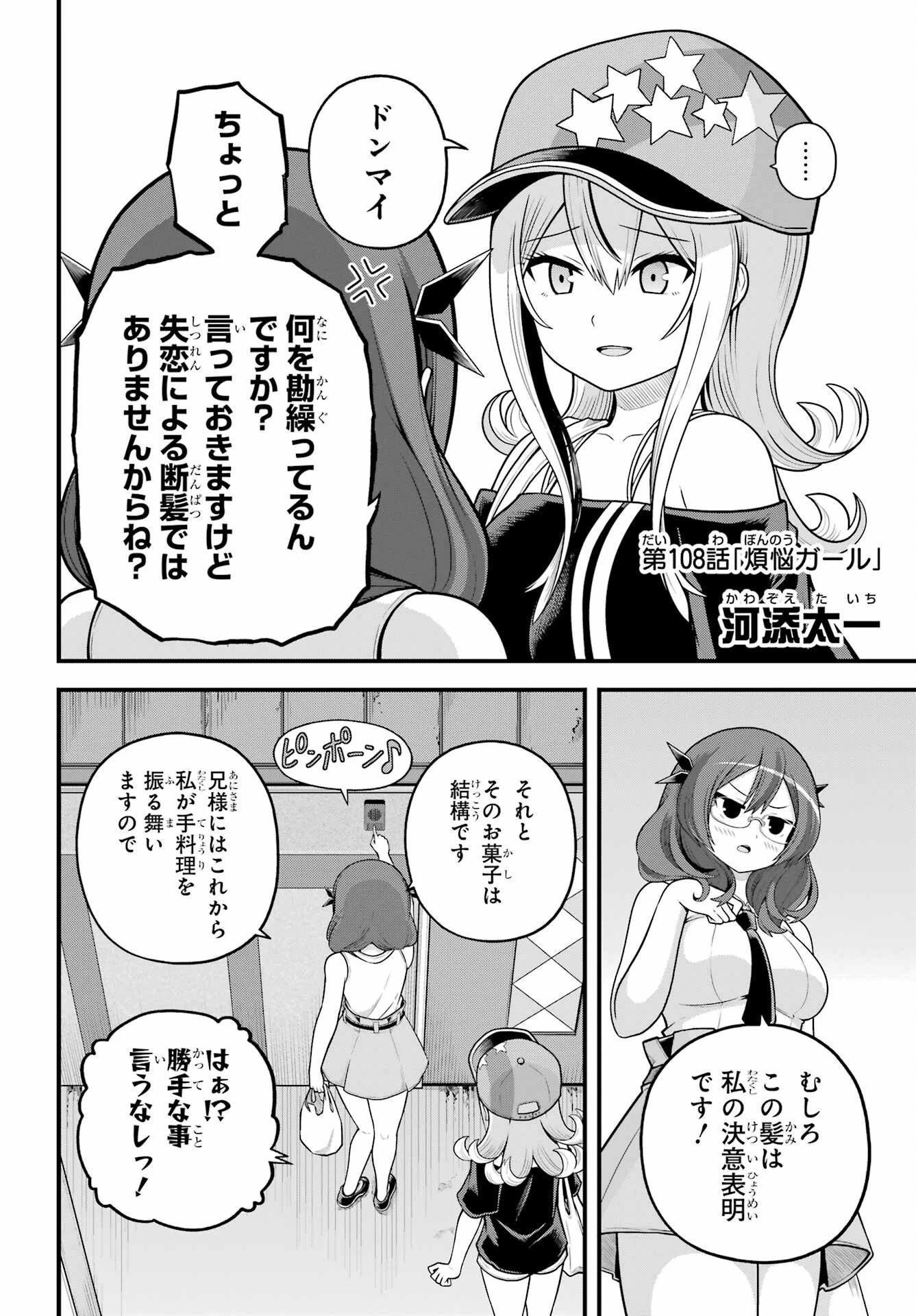 不徳のギルド 第108話 - 2