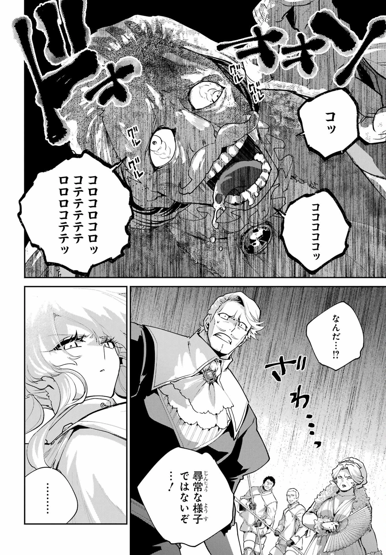 ファイナルファンタジー　ロスト・ストレンジャー 第77話 - 10