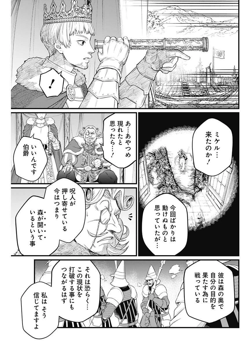 メルヘンクラウン 第40話 - 11