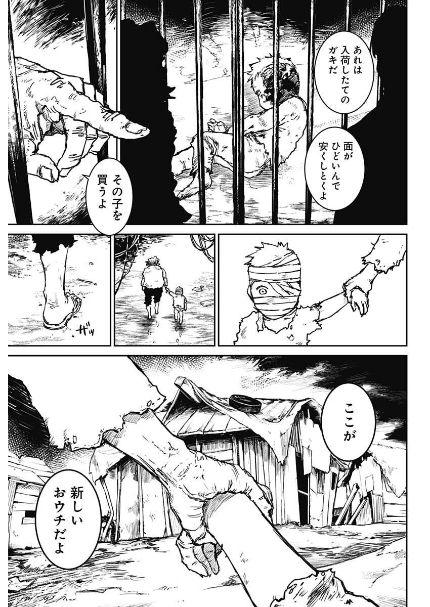 パンクガン 第45話 - 15