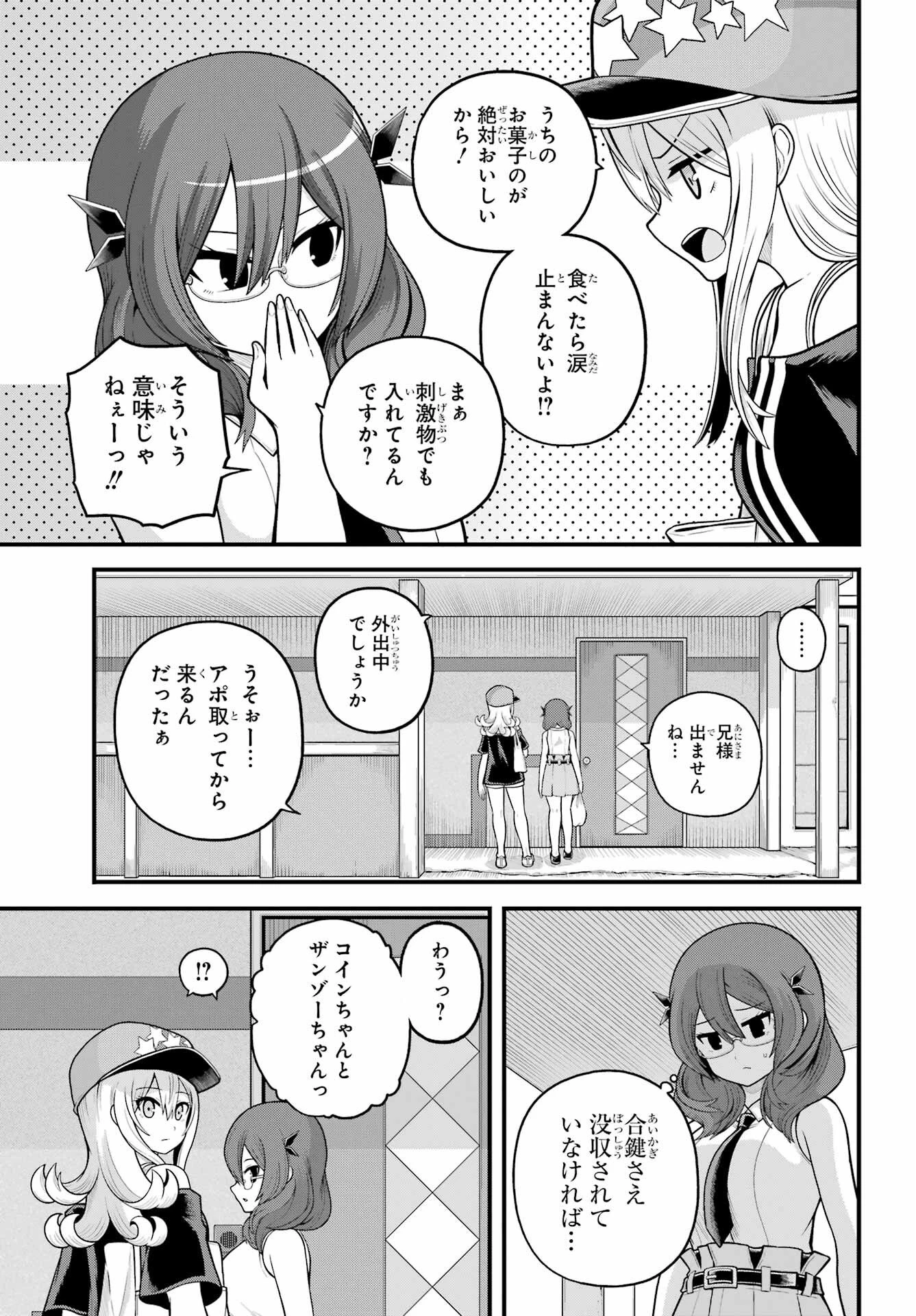 不徳のギルド 第108話 - 3