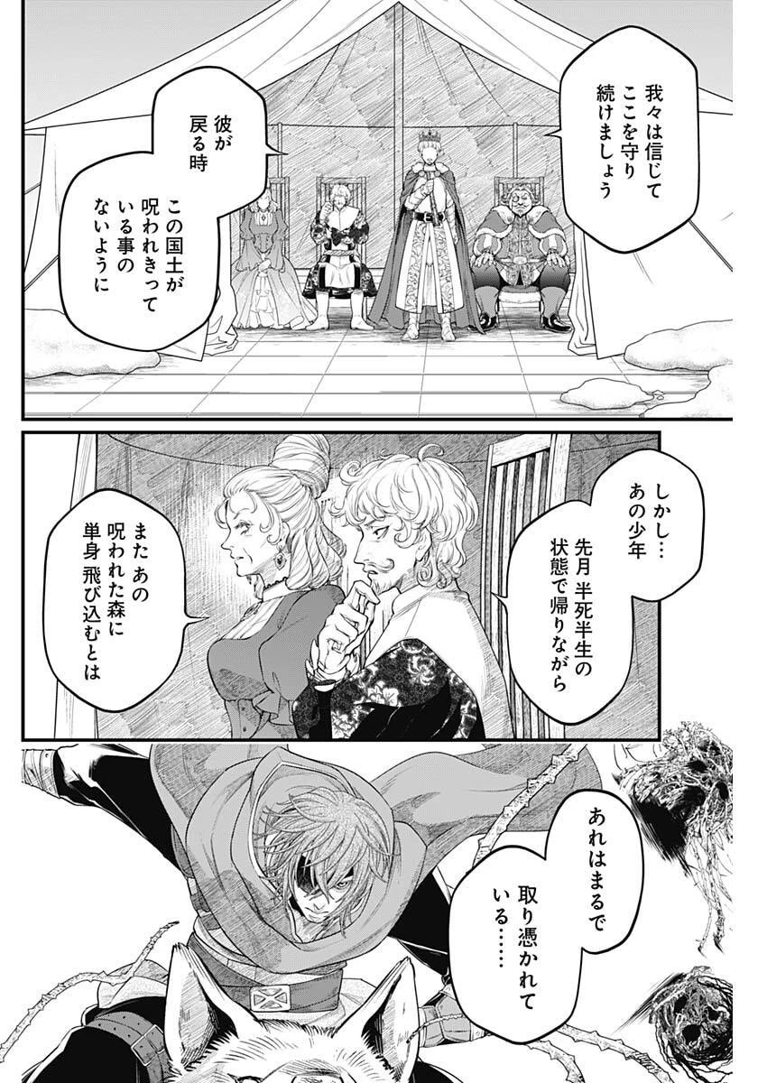 メルヘンクラウン 第40話 - 12