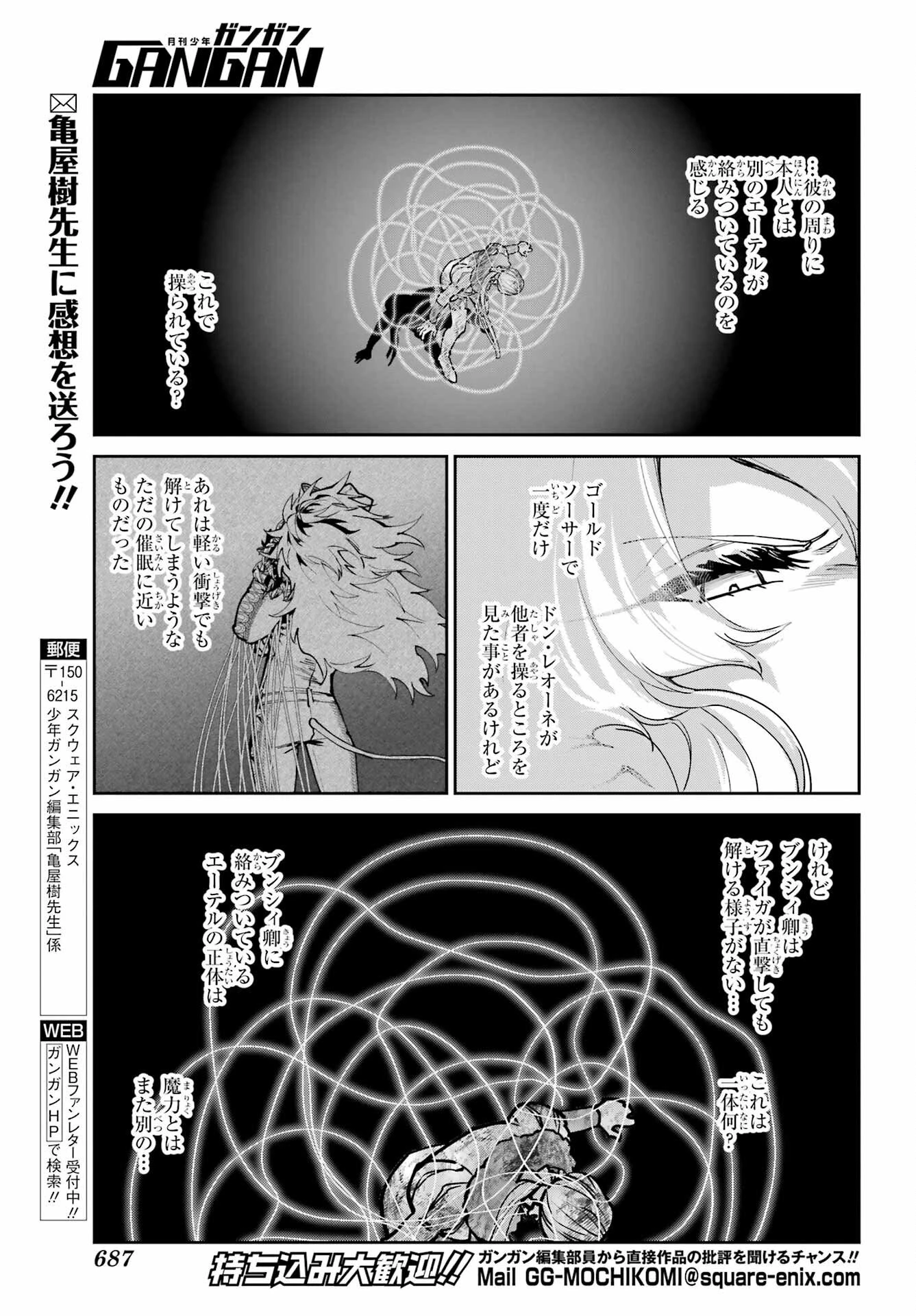 ファイナルファンタジー　ロスト・ストレンジャー 第77話 - 11