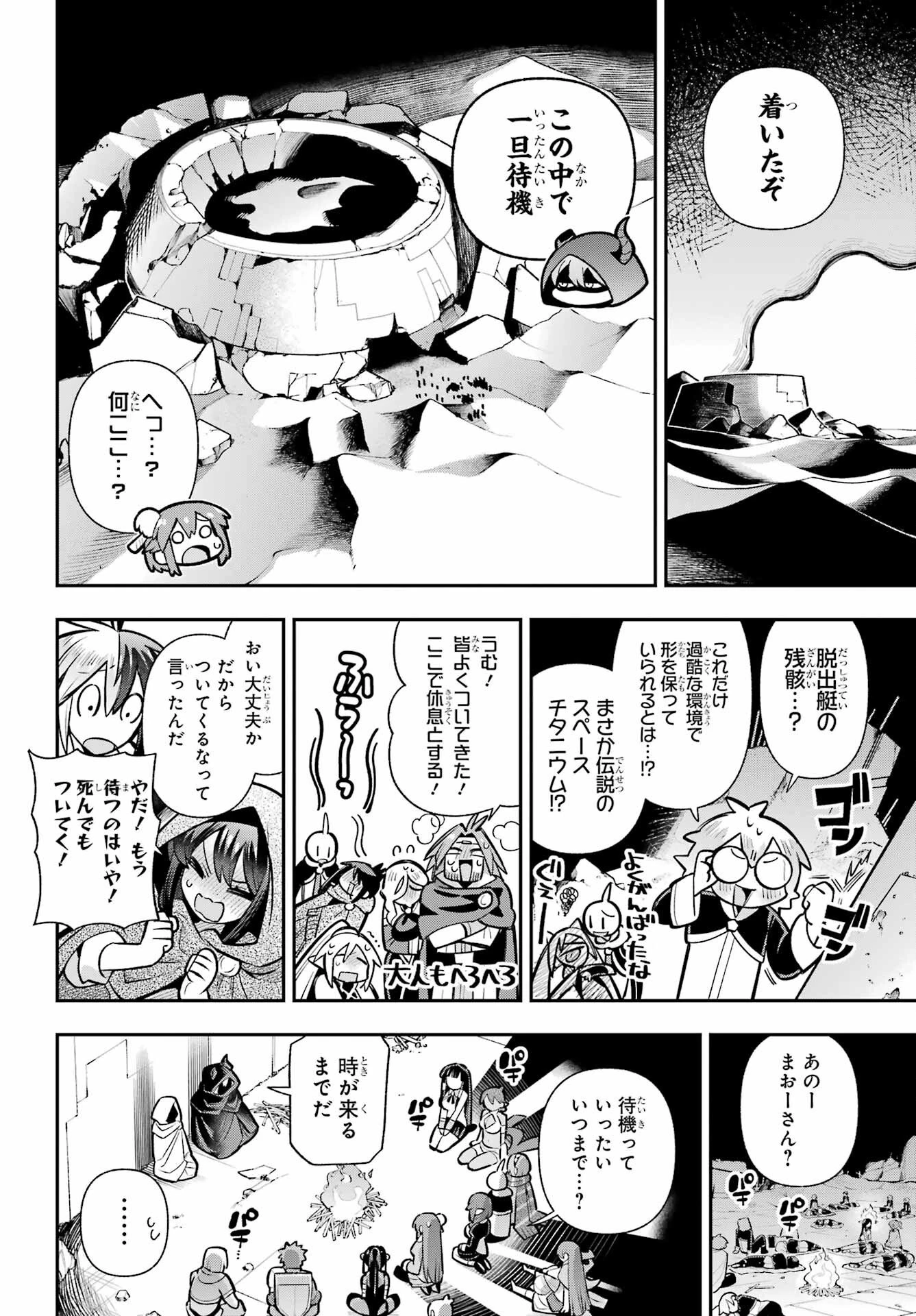 英雄教室 第94話 - 8