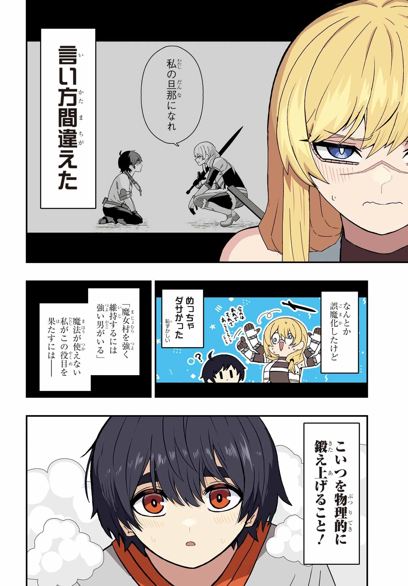 魔女の旦那のつくり方 第2話 - 2