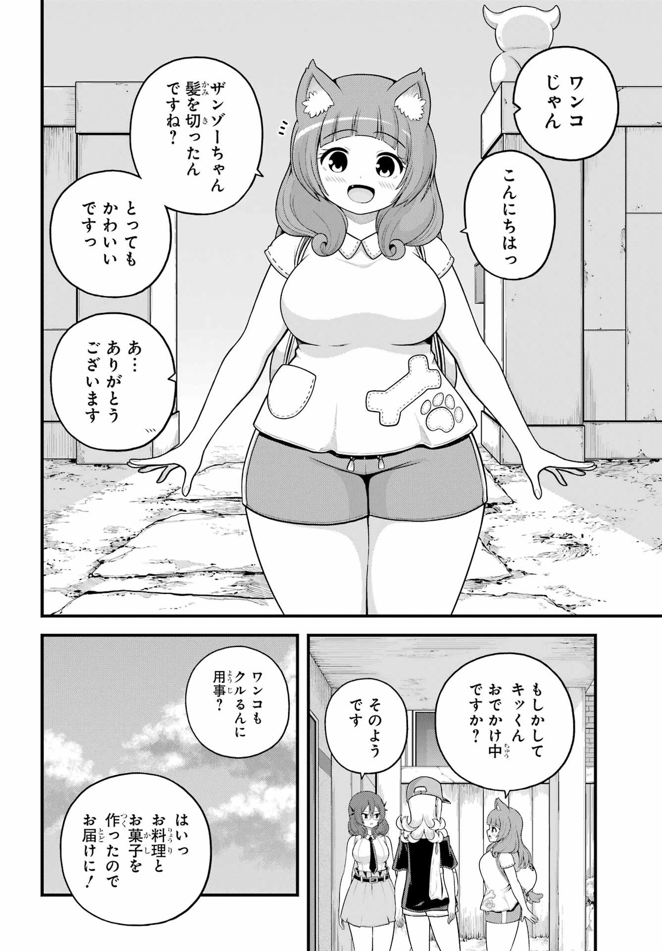 不徳のギルド 第108話 - 4