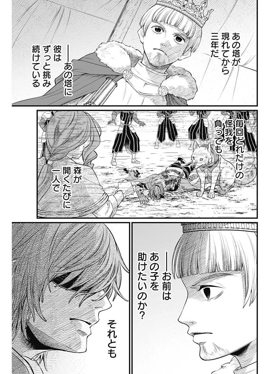 メルヘンクラウン 第40話 - 13