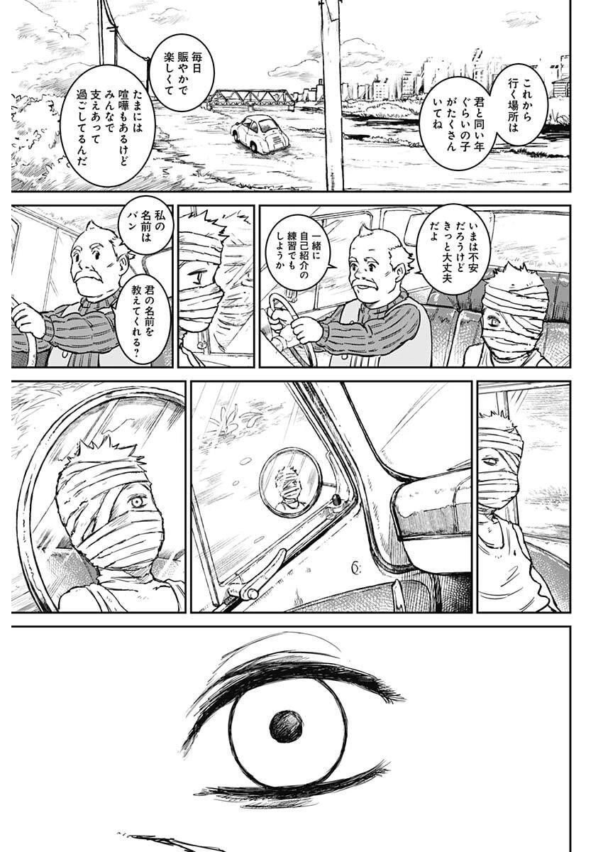 パンクガン 第45話 - 17