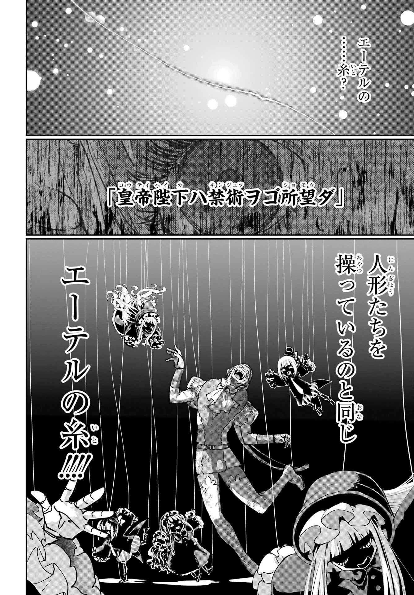 ファイナルファンタジー　ロスト・ストレンジャー 第77話 - 12