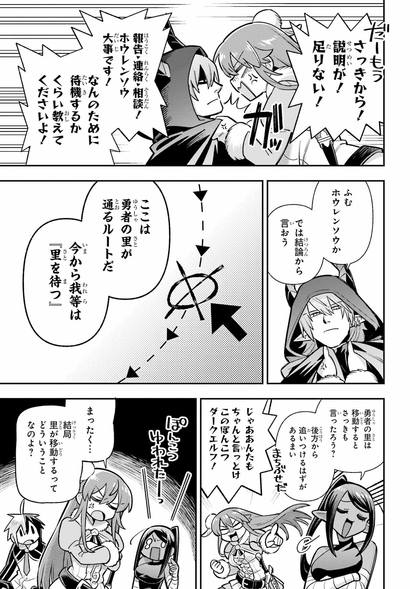 英雄教室 第94話 - 9
