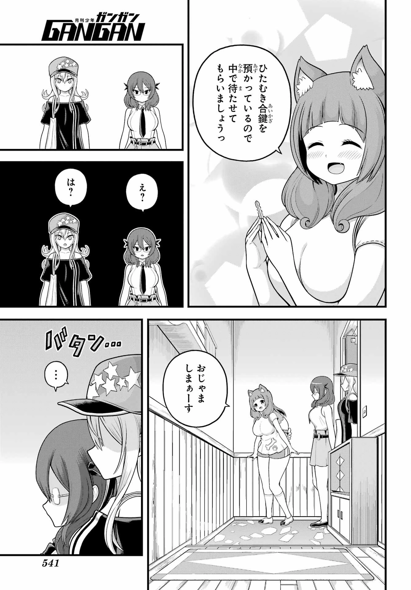 不徳のギルド 第108話 - 5