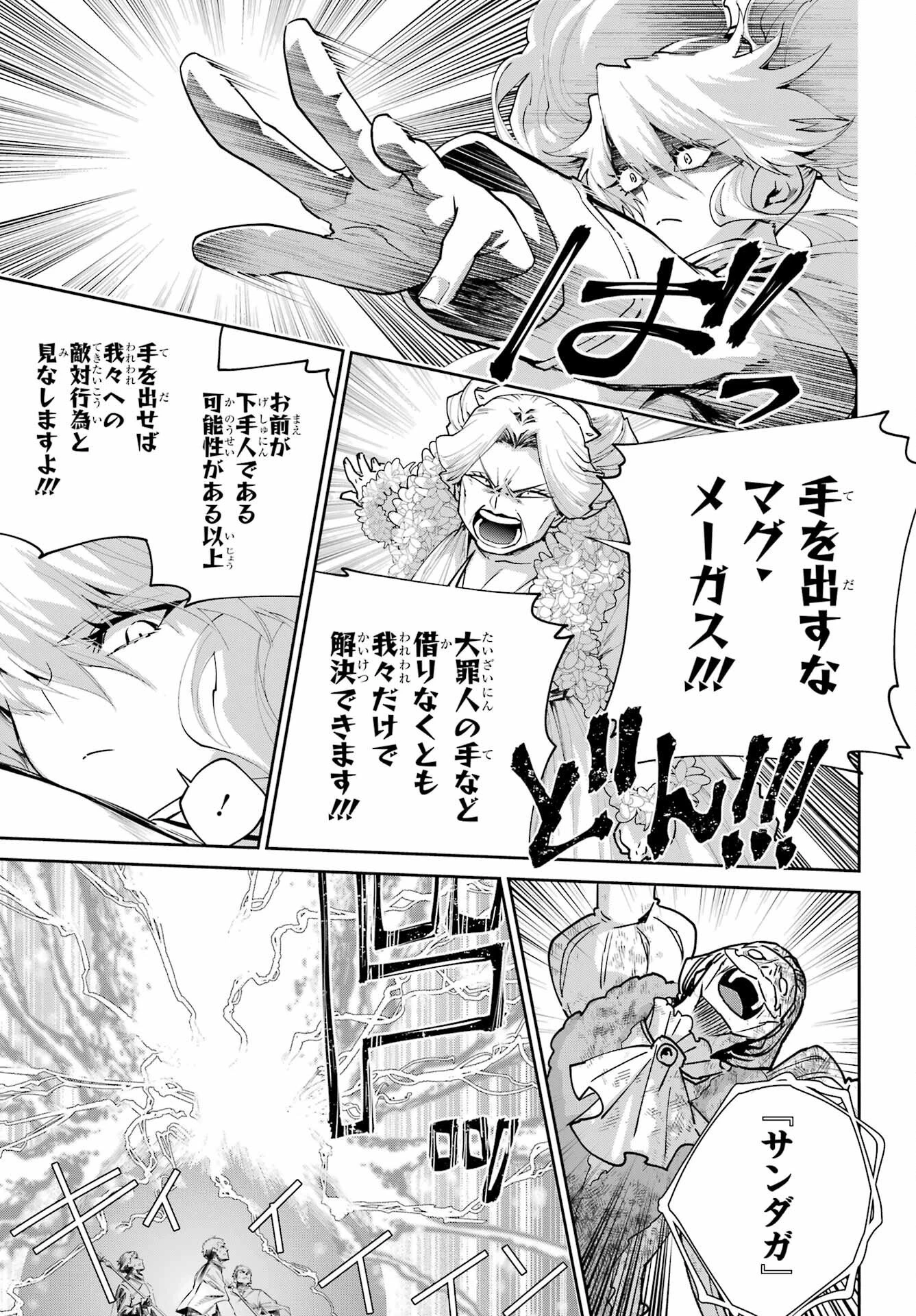 ファイナルファンタジー　ロスト・ストレンジャー 第77話 - 13