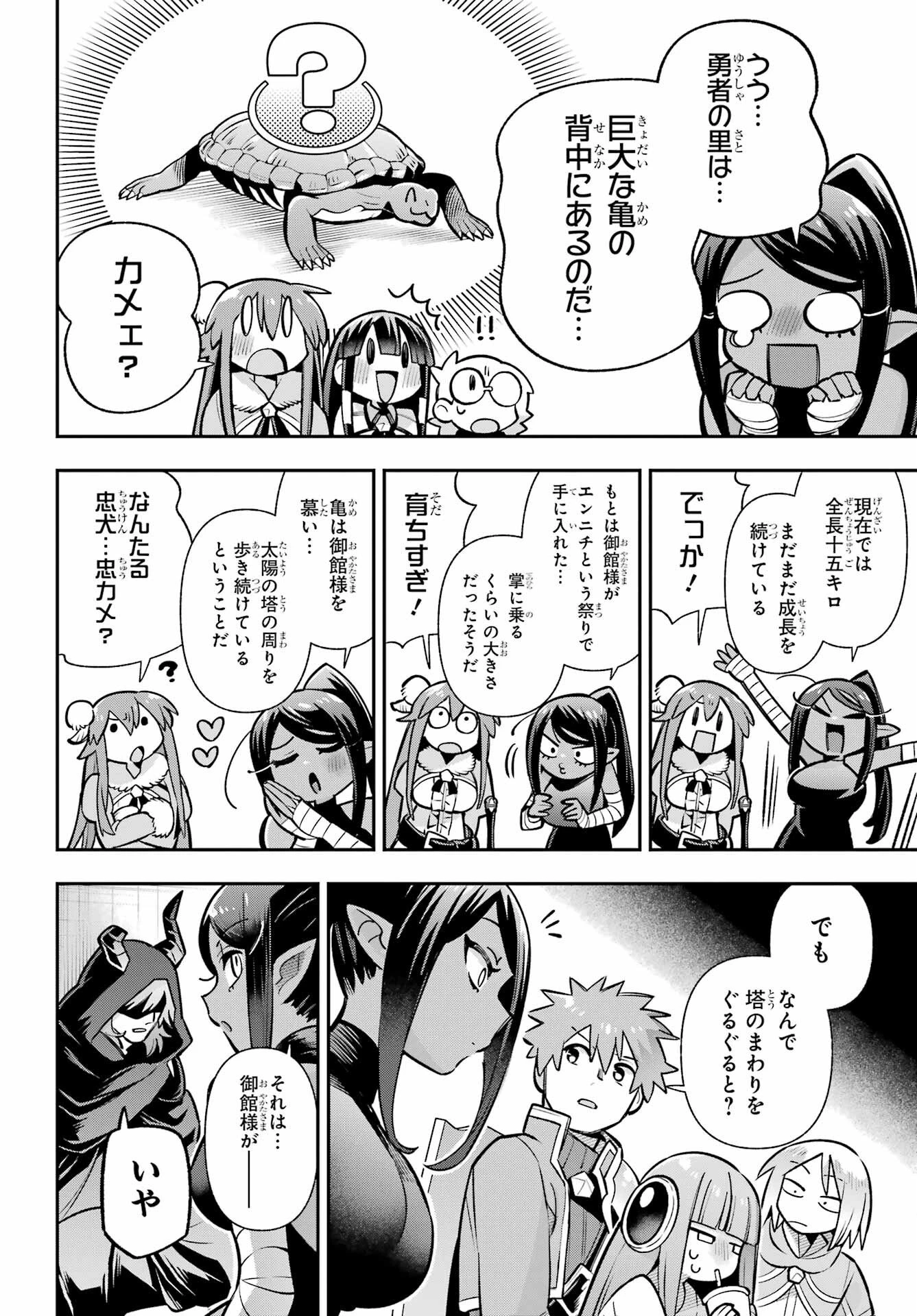 英雄教室 第94話 - 10