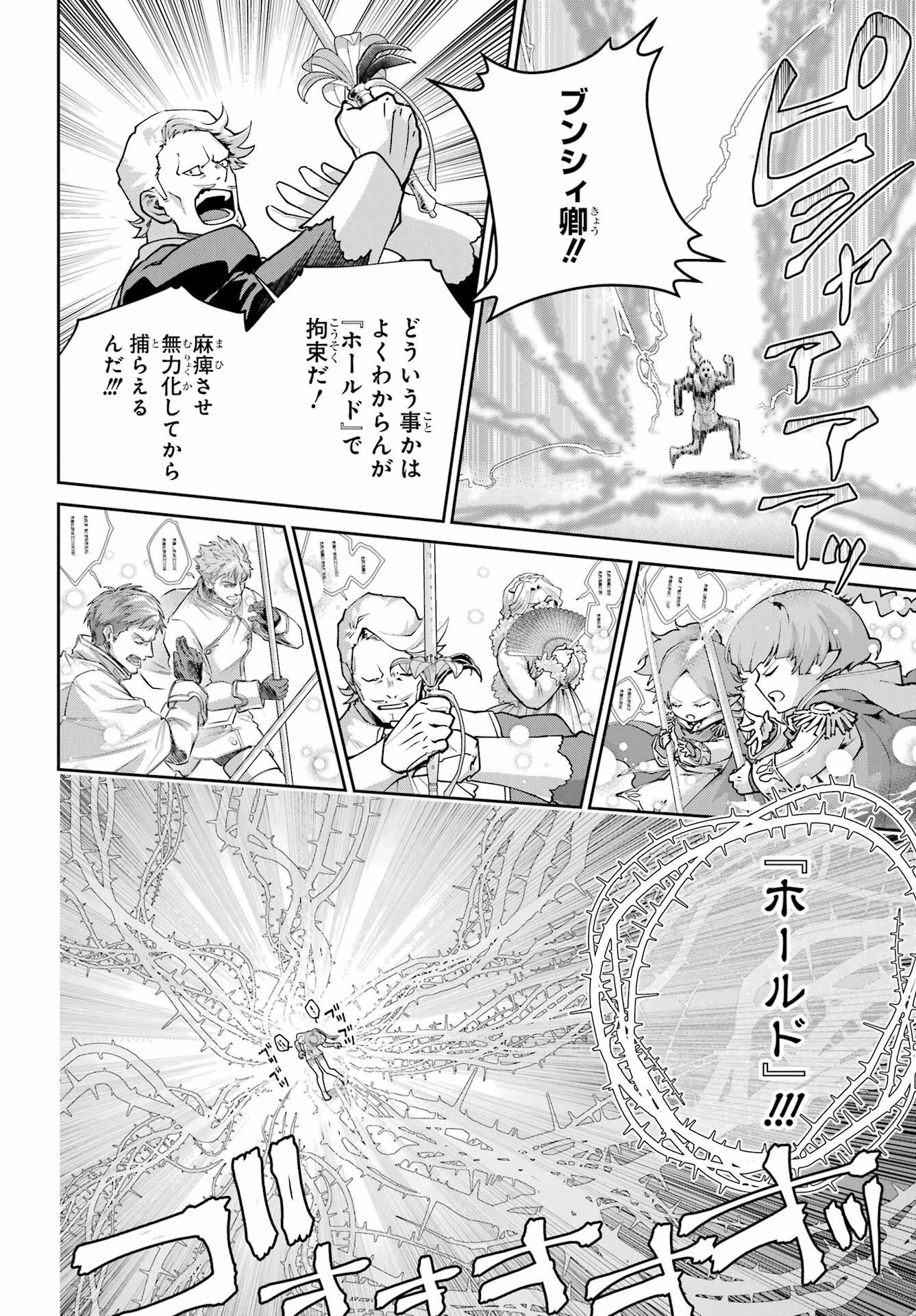 ファイナルファンタジー　ロスト・ストレンジャー 第77話 - 14