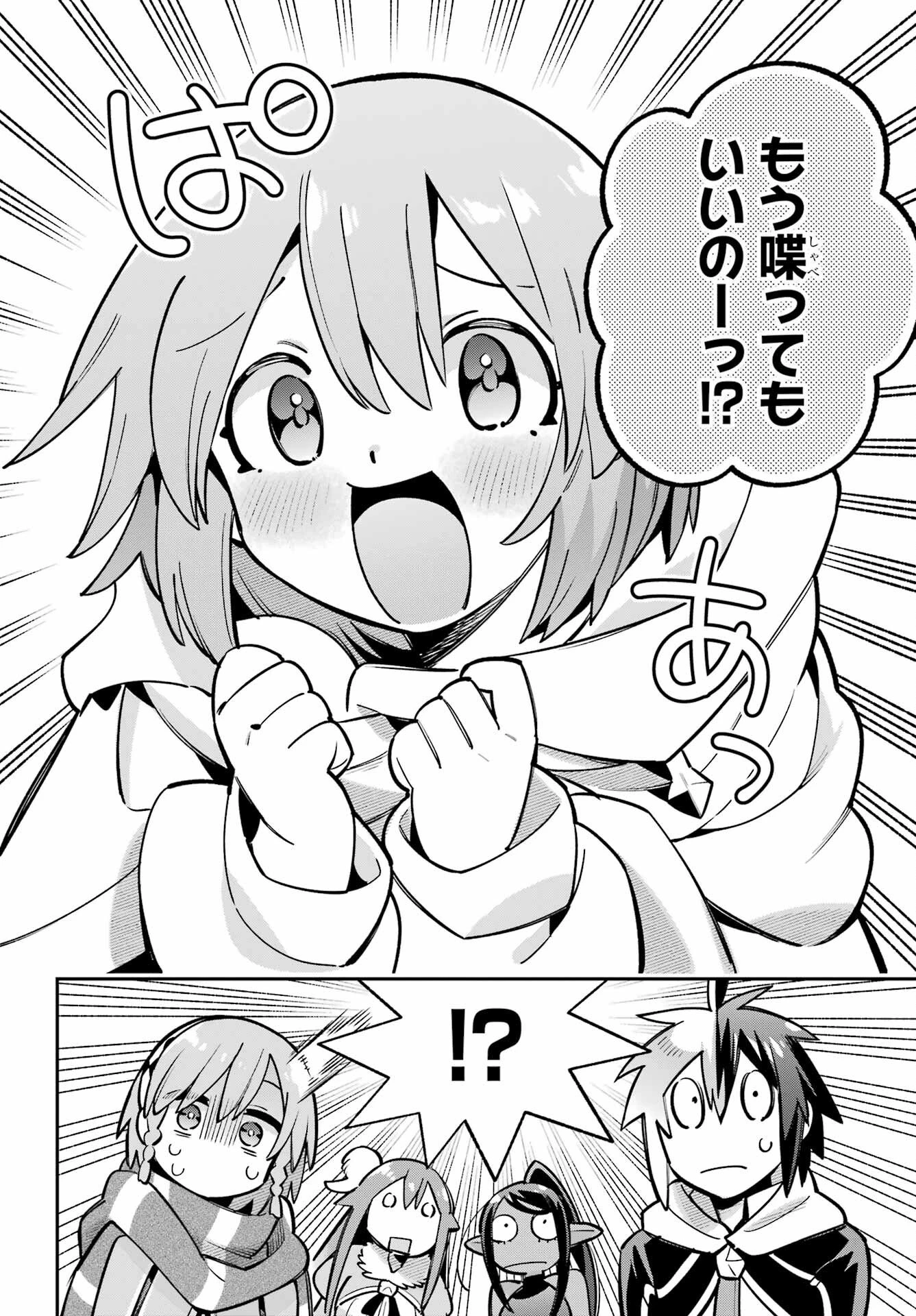 英雄教室 第94話 - 12