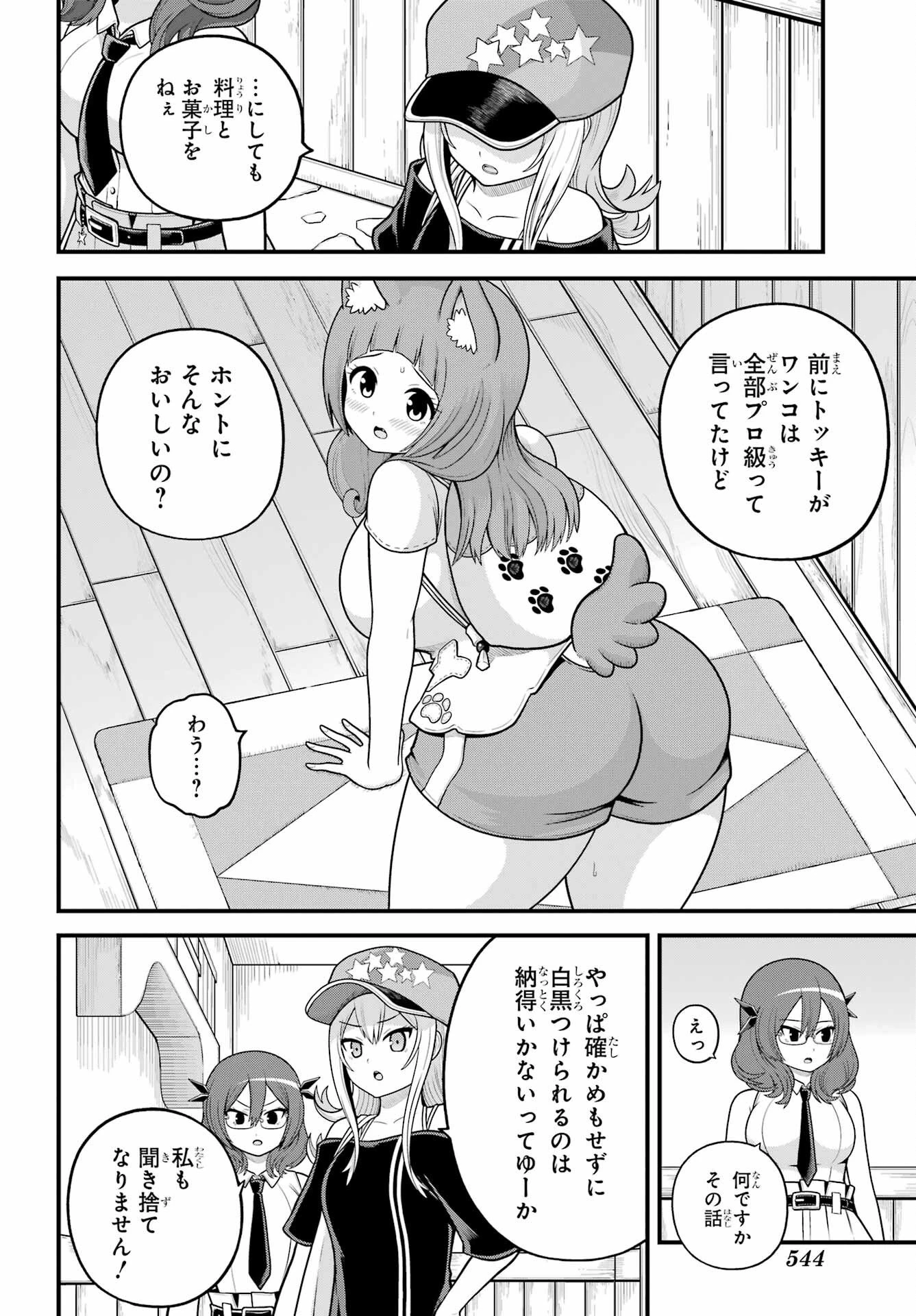 不徳のギルド 第108話 - 8