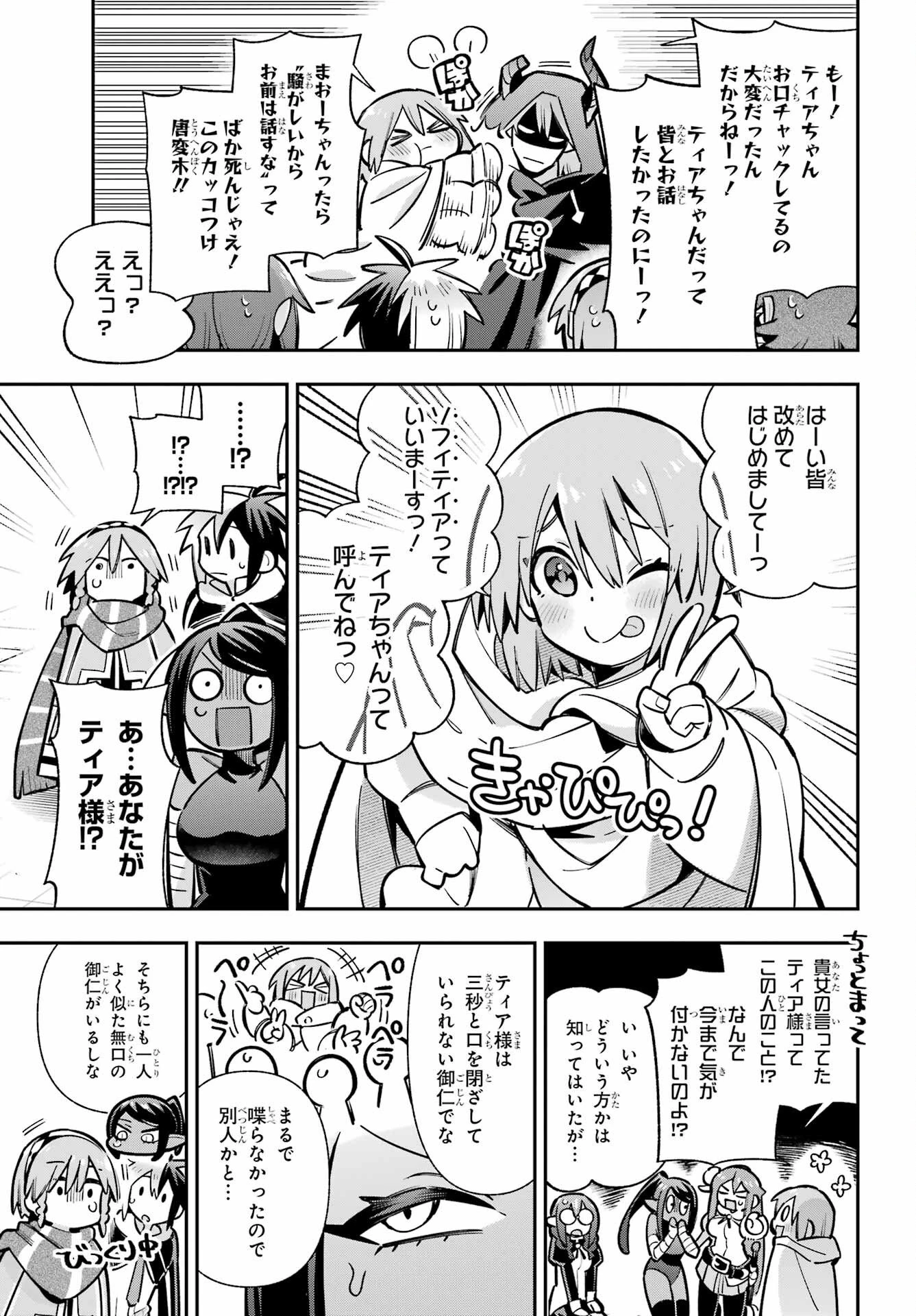 英雄教室 第94話 - 13