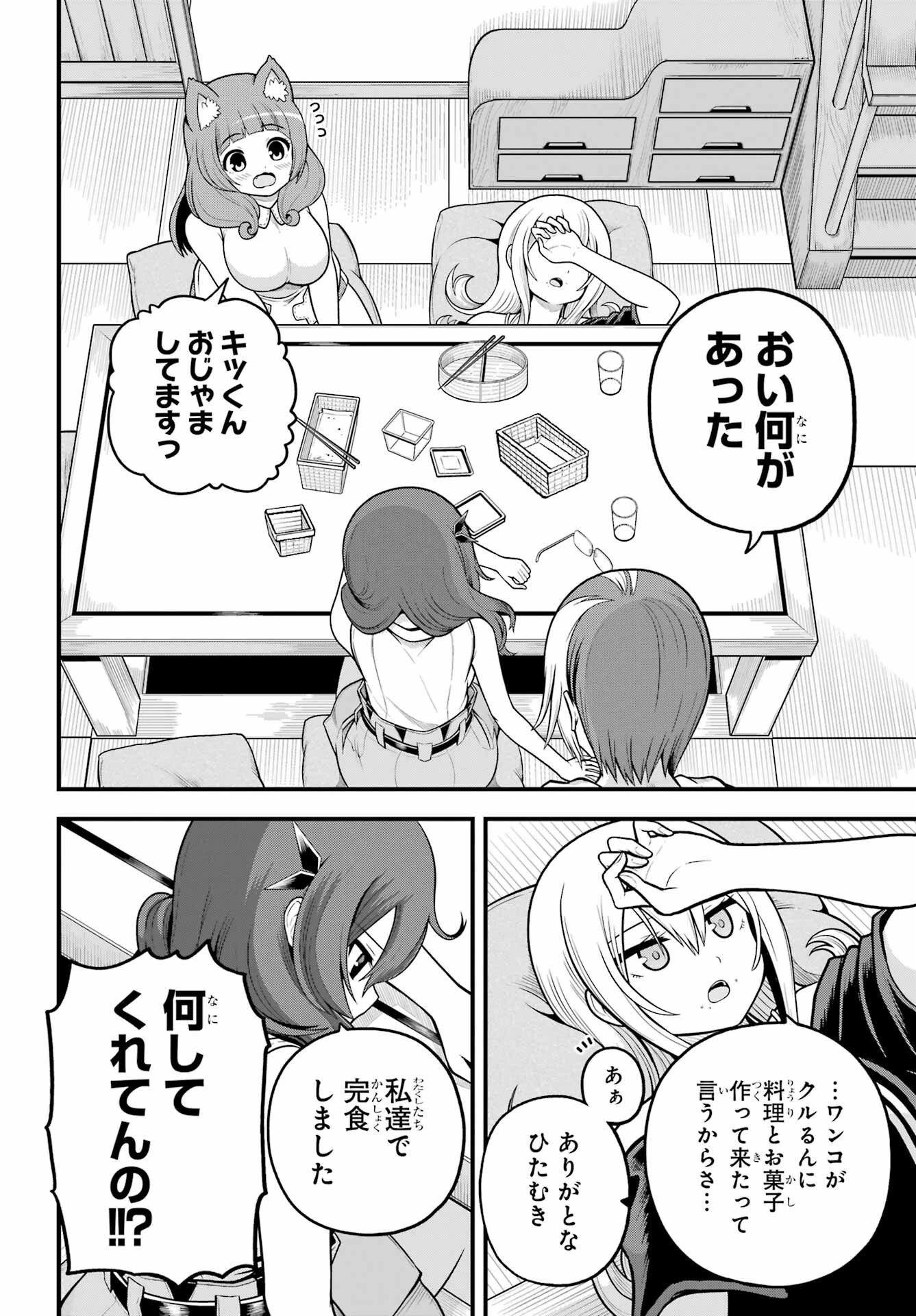 不徳のギルド 第108話 - 10