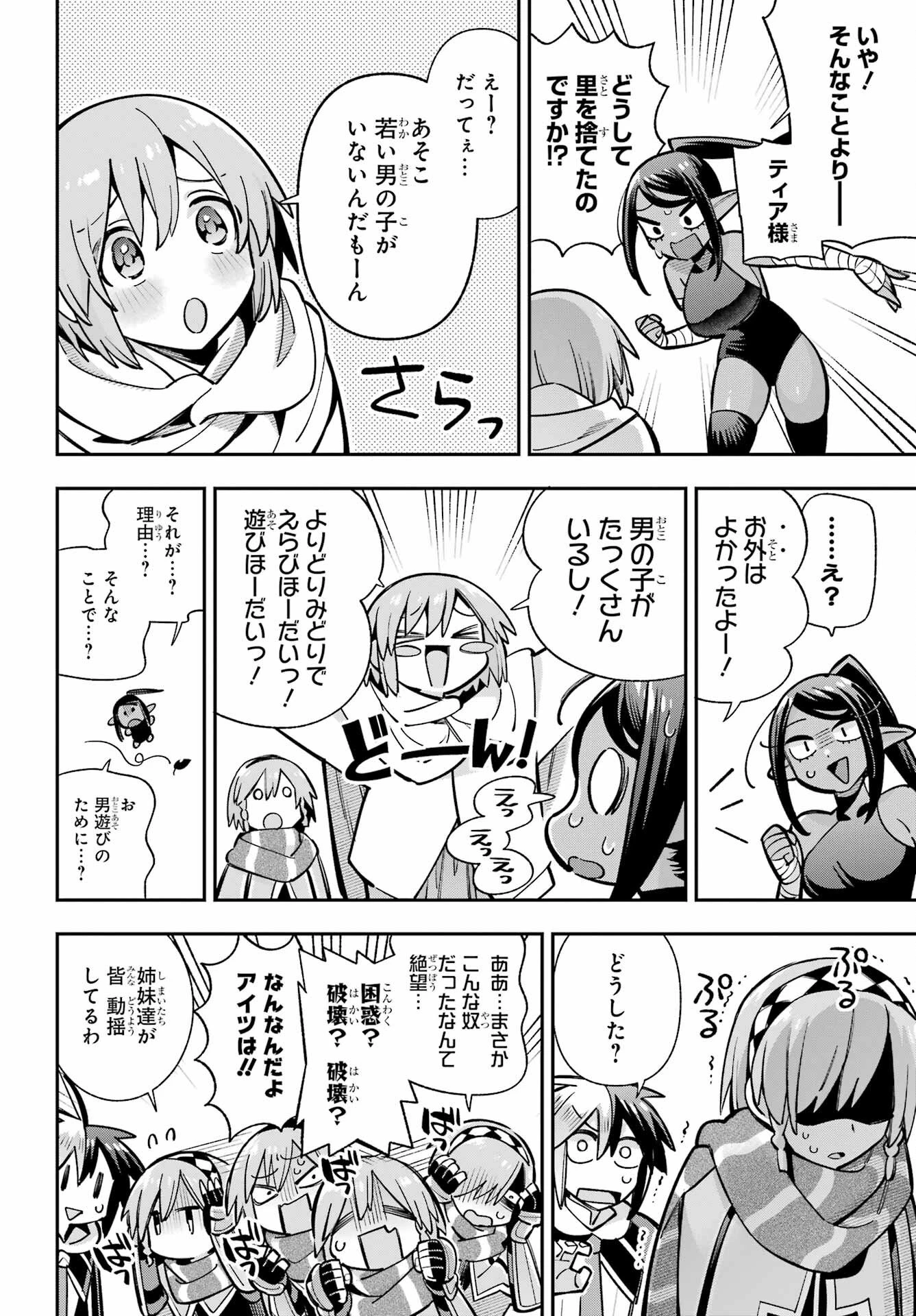 英雄教室 第94話 - 14