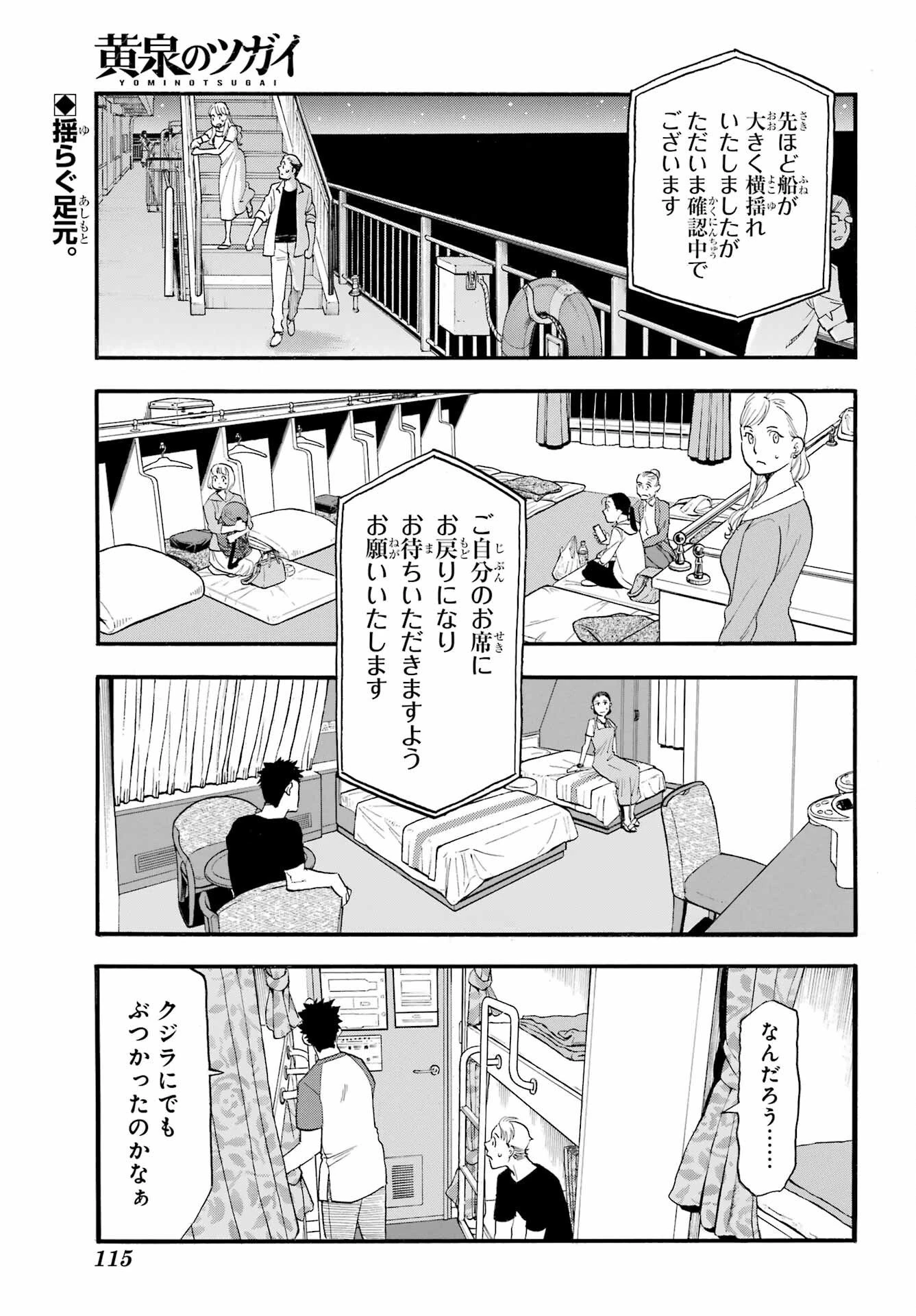 黄泉のツガイ 第53話 - 1