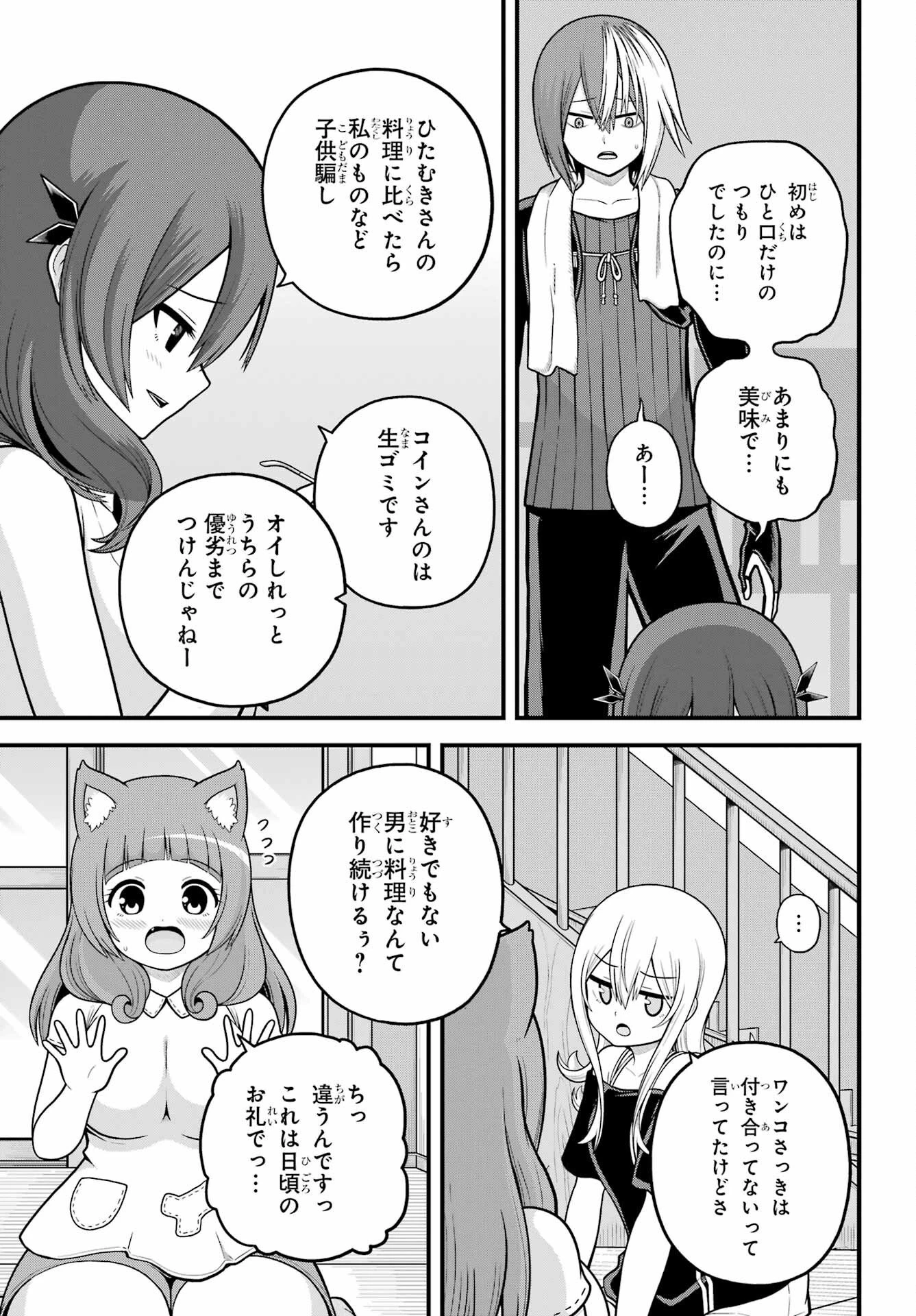 不徳のギルド 第108話 - 11